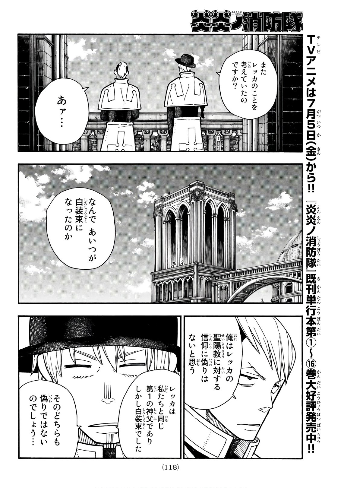 Enen no Shouboutai - Chapter 175 - Page 8