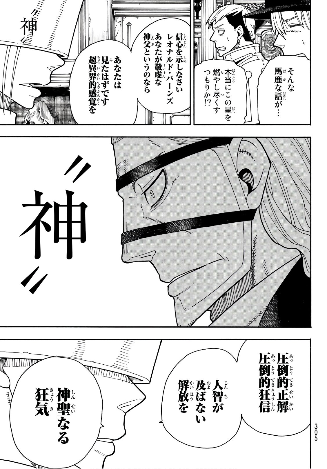 Enen no Shouboutai - Chapter 176 - Page 11