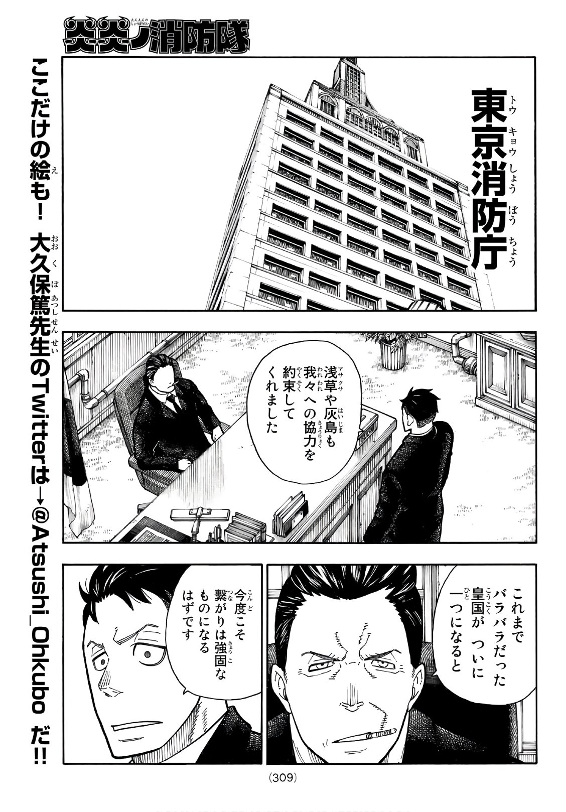 Enen no Shouboutai - Chapter 176 - Page 15