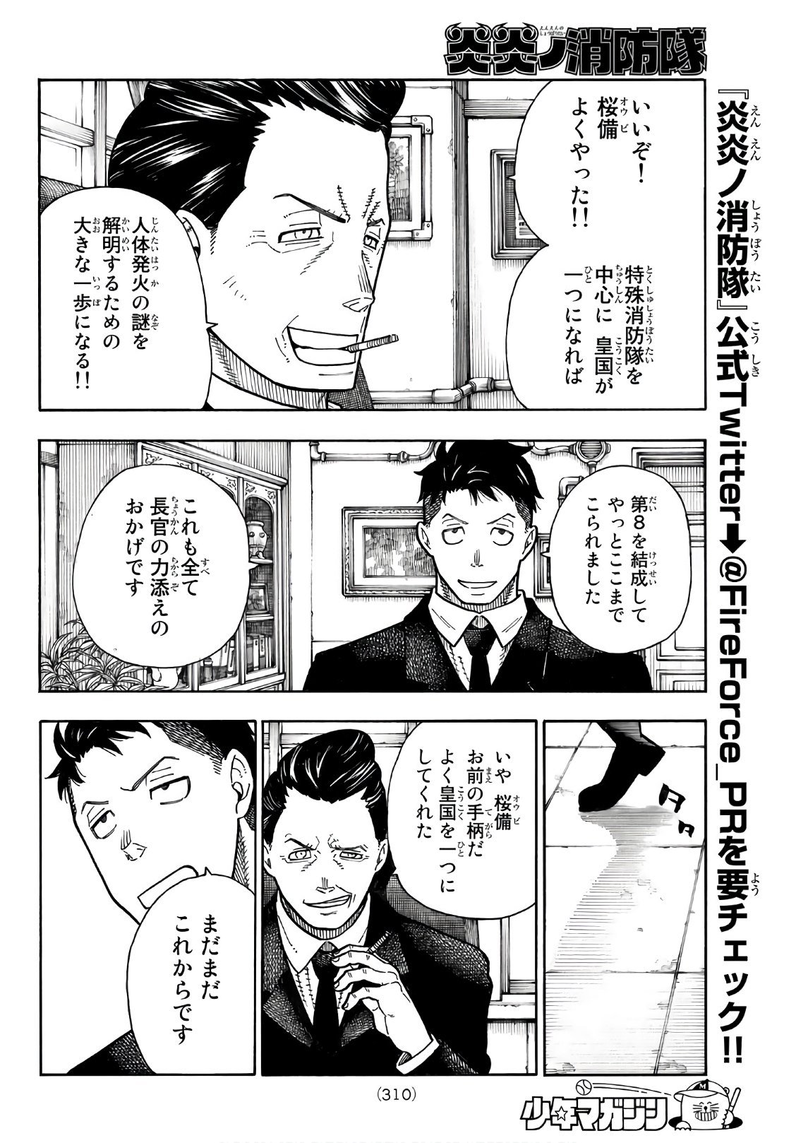 Enen no Shouboutai - Chapter 176 - Page 16