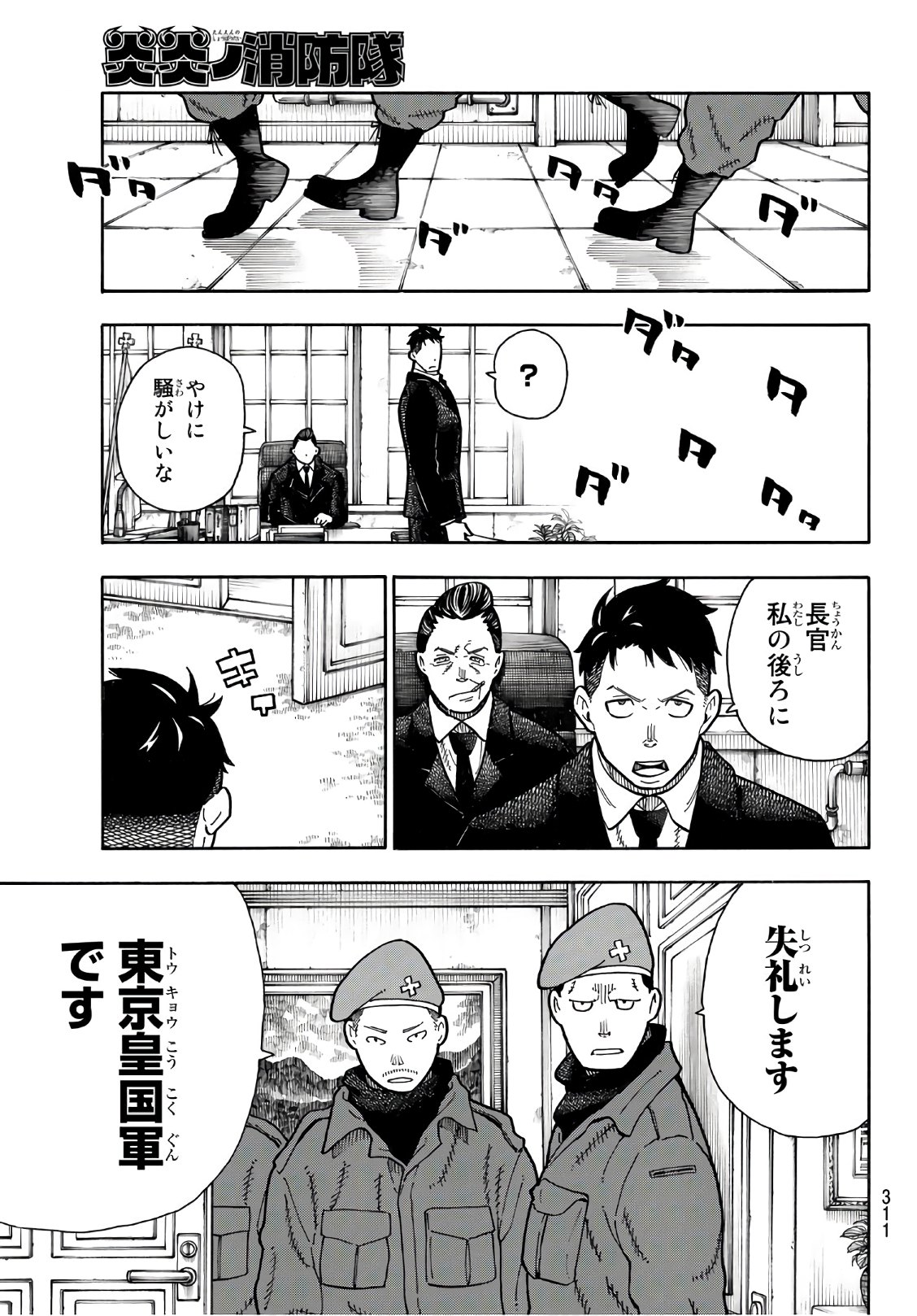 Enen no Shouboutai - Chapter 176 - Page 17