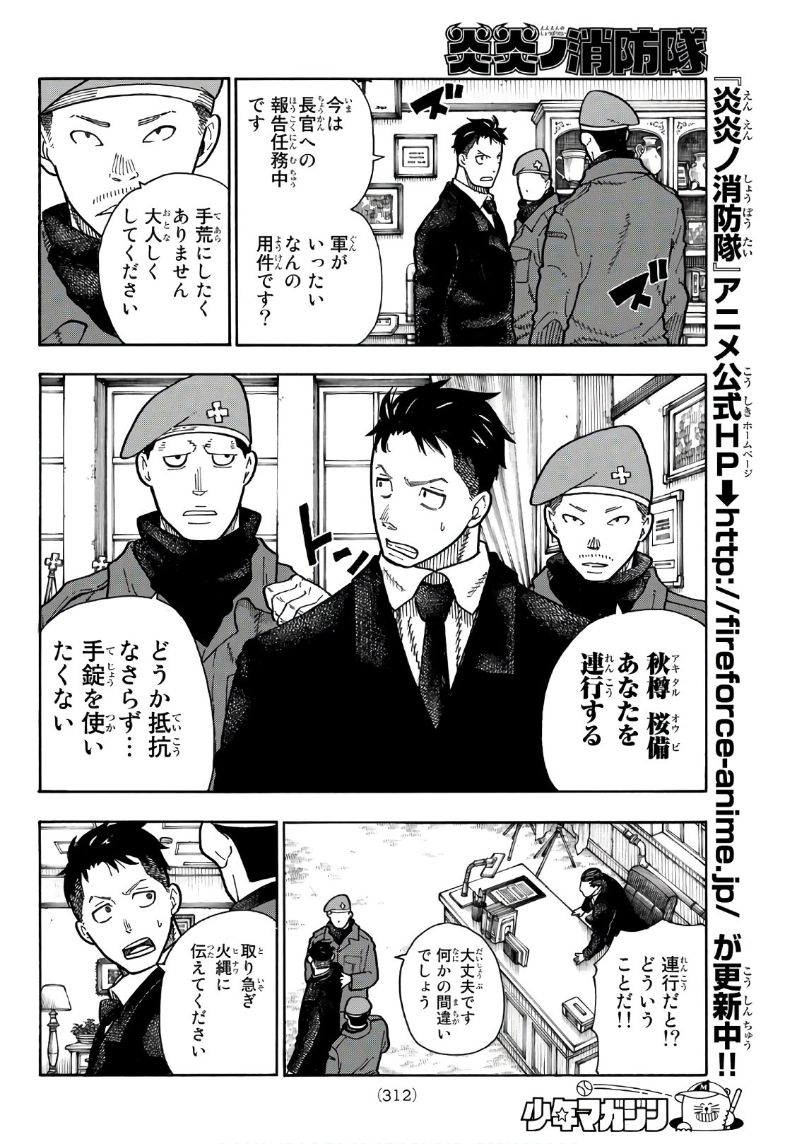 Enen no Shouboutai - Chapter 176 - Page 18