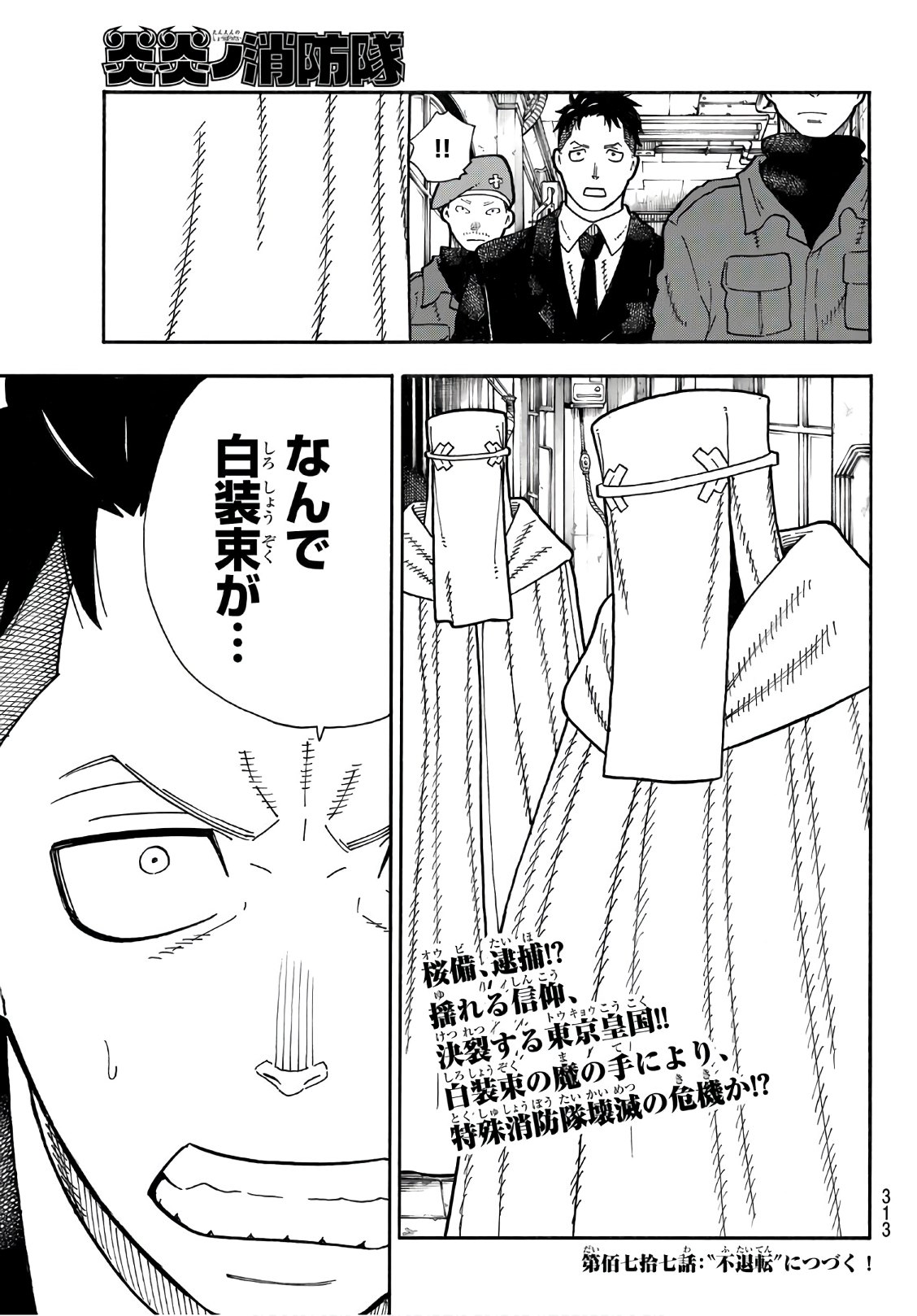 Enen no Shouboutai - Chapter 176 - Page 19