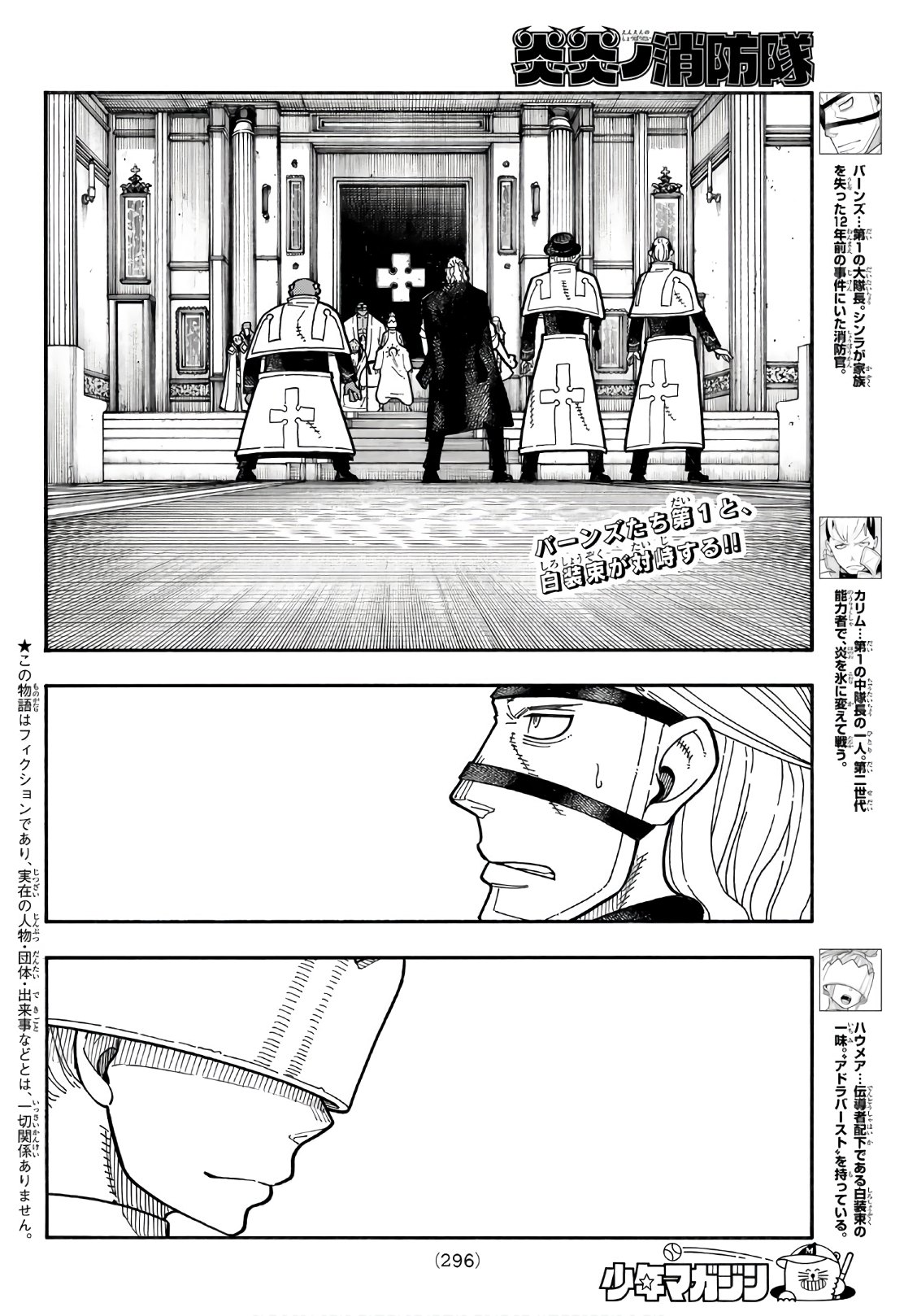 Enen no Shouboutai - Chapter 176 - Page 2