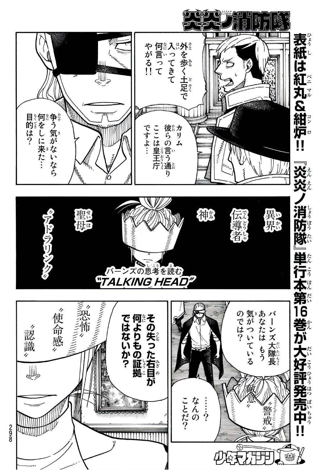 Enen no Shouboutai - Chapter 176 - Page 4