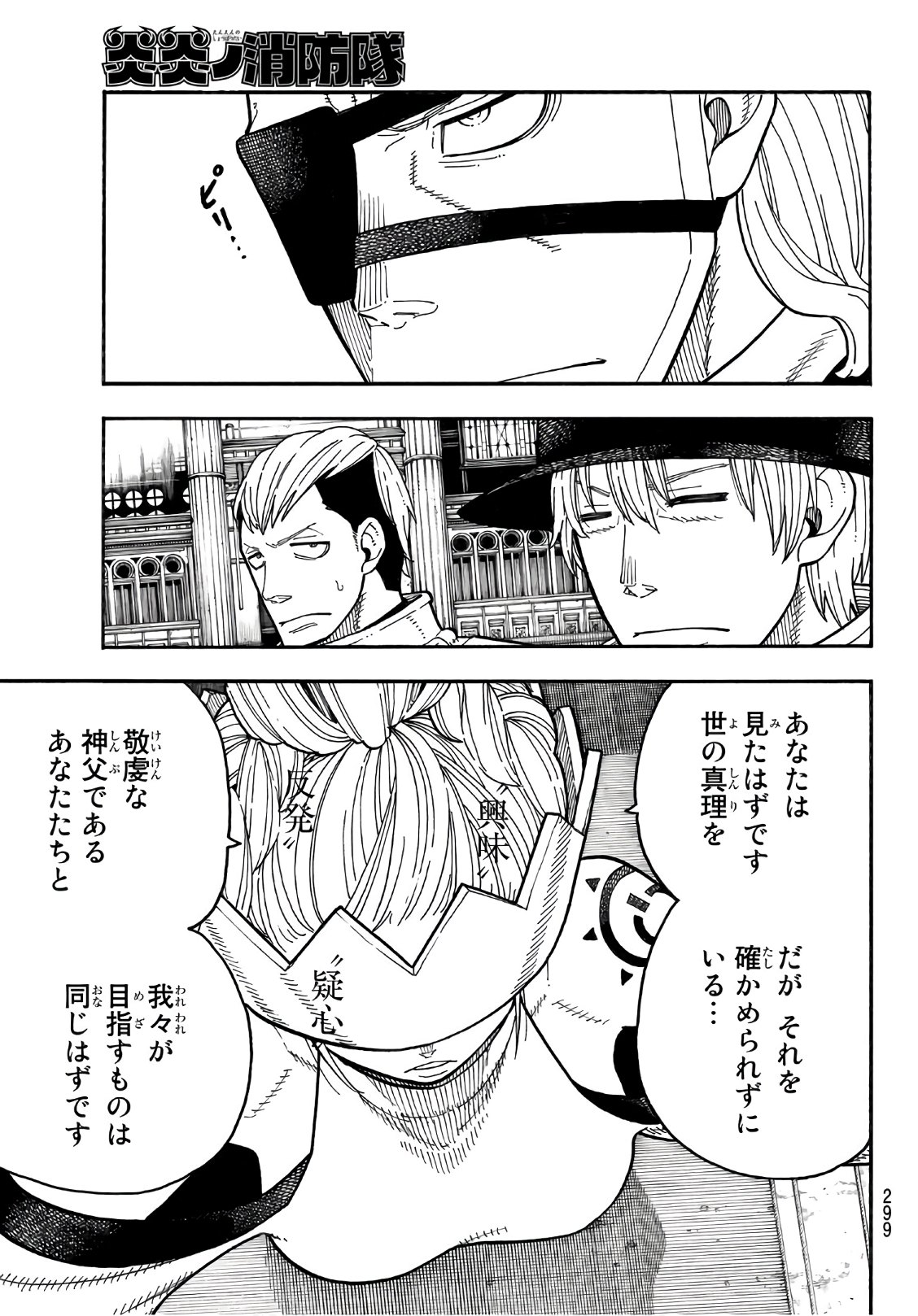Enen no Shouboutai - Chapter 176 - Page 5