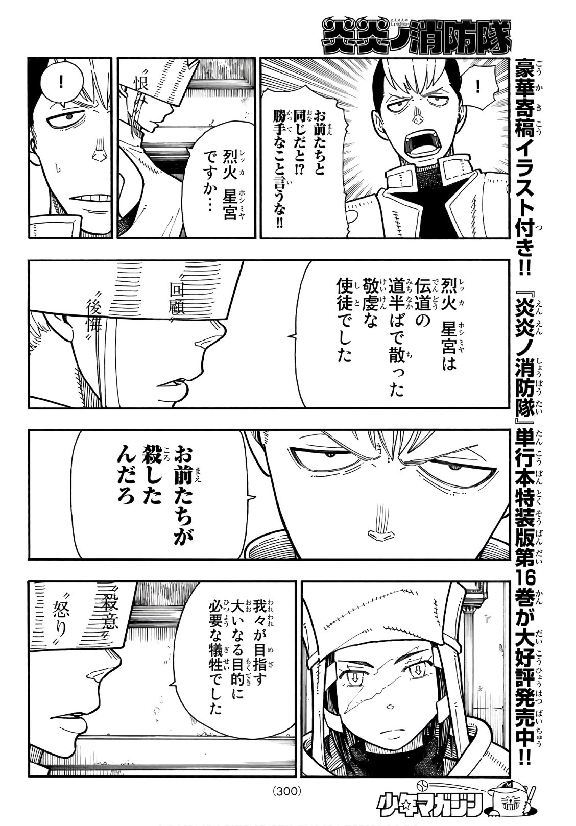 Enen no Shouboutai - Chapter 176 - Page 6