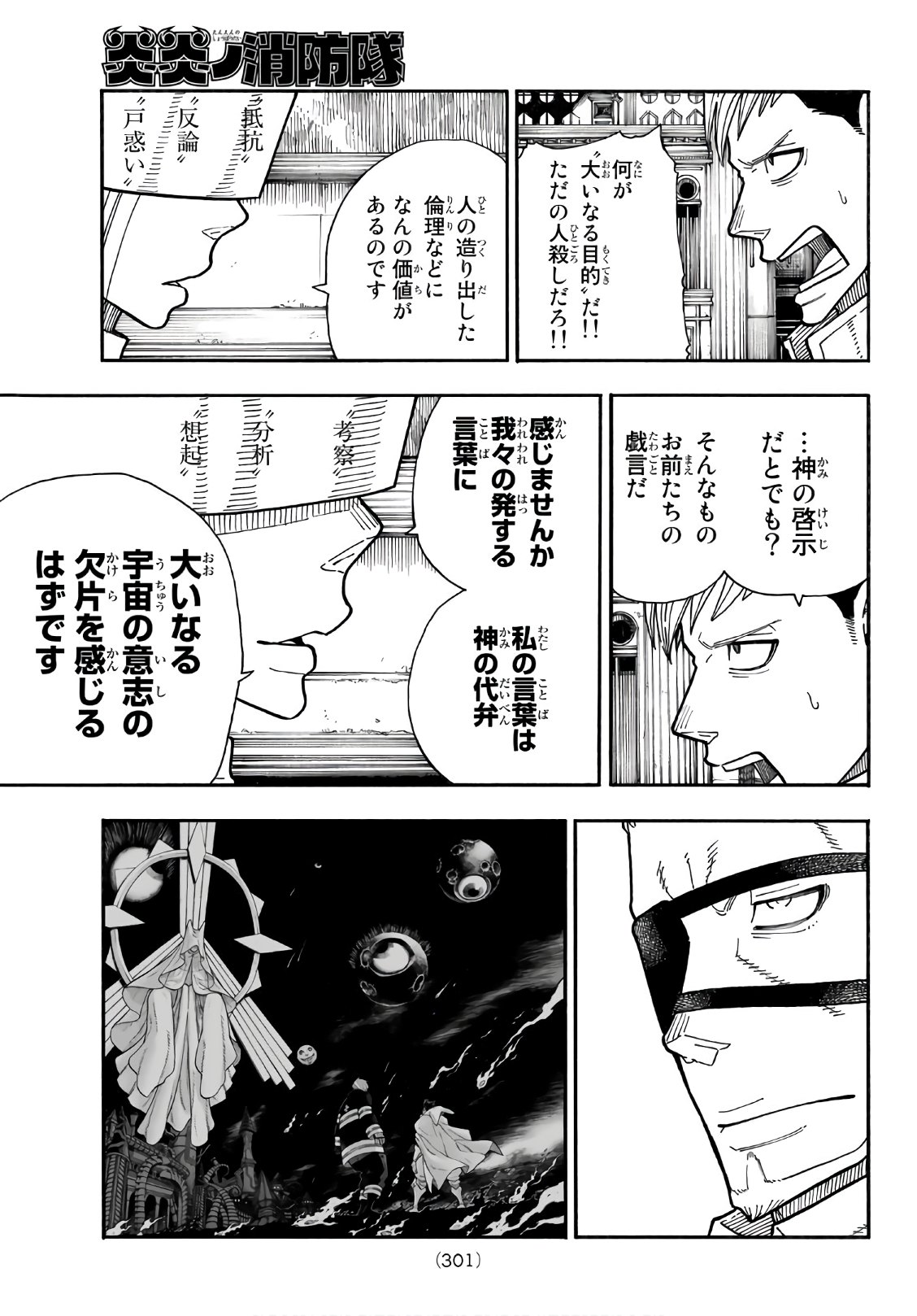 Enen no Shouboutai - Chapter 176 - Page 7