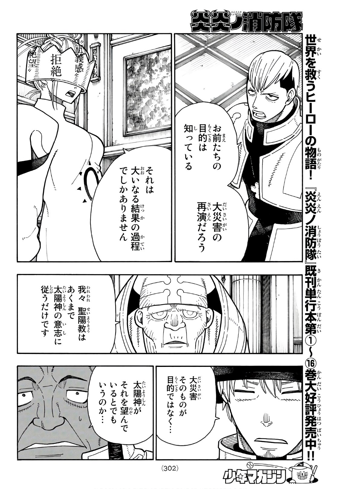 Enen no Shouboutai - Chapter 176 - Page 8