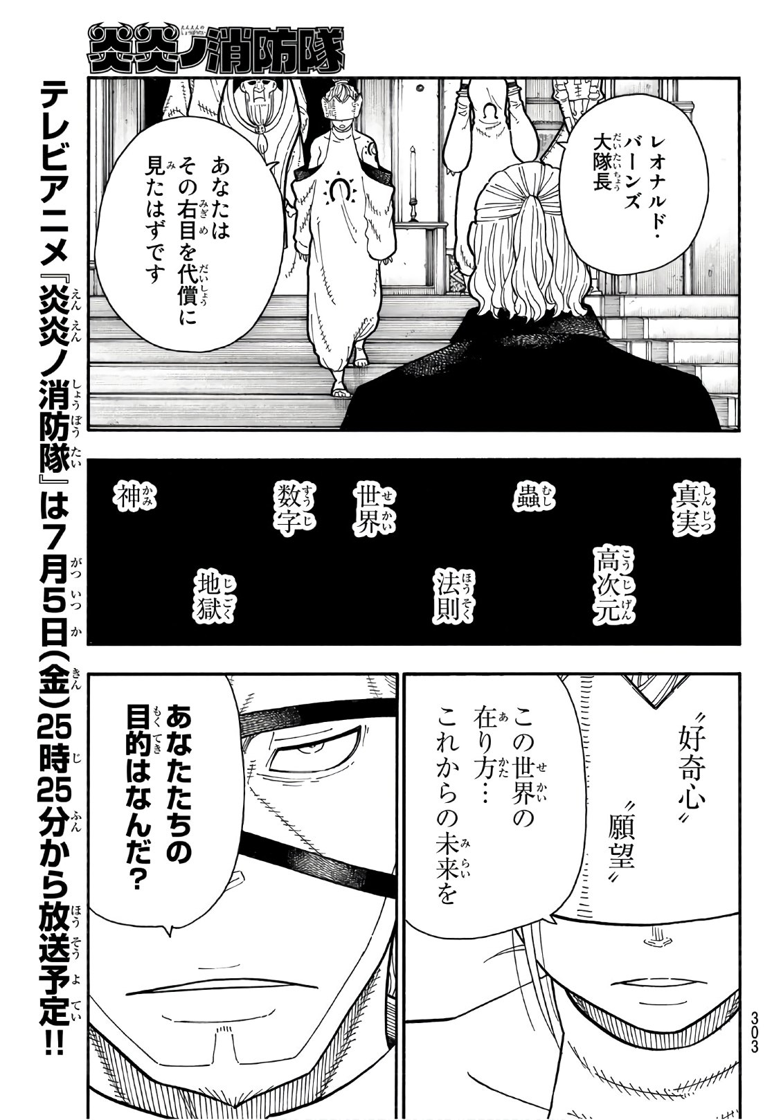 Enen no Shouboutai - Chapter 176 - Page 9