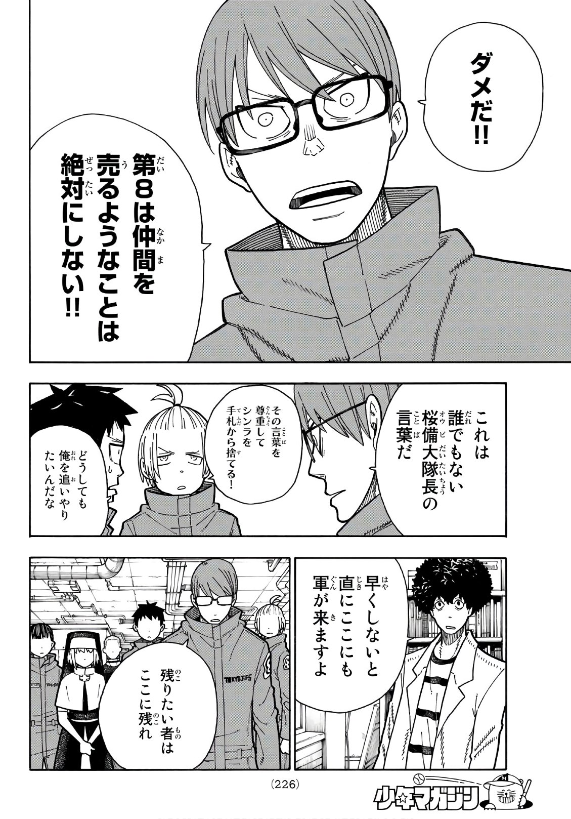 Enen no Shouboutai - Chapter 177 - Page 10