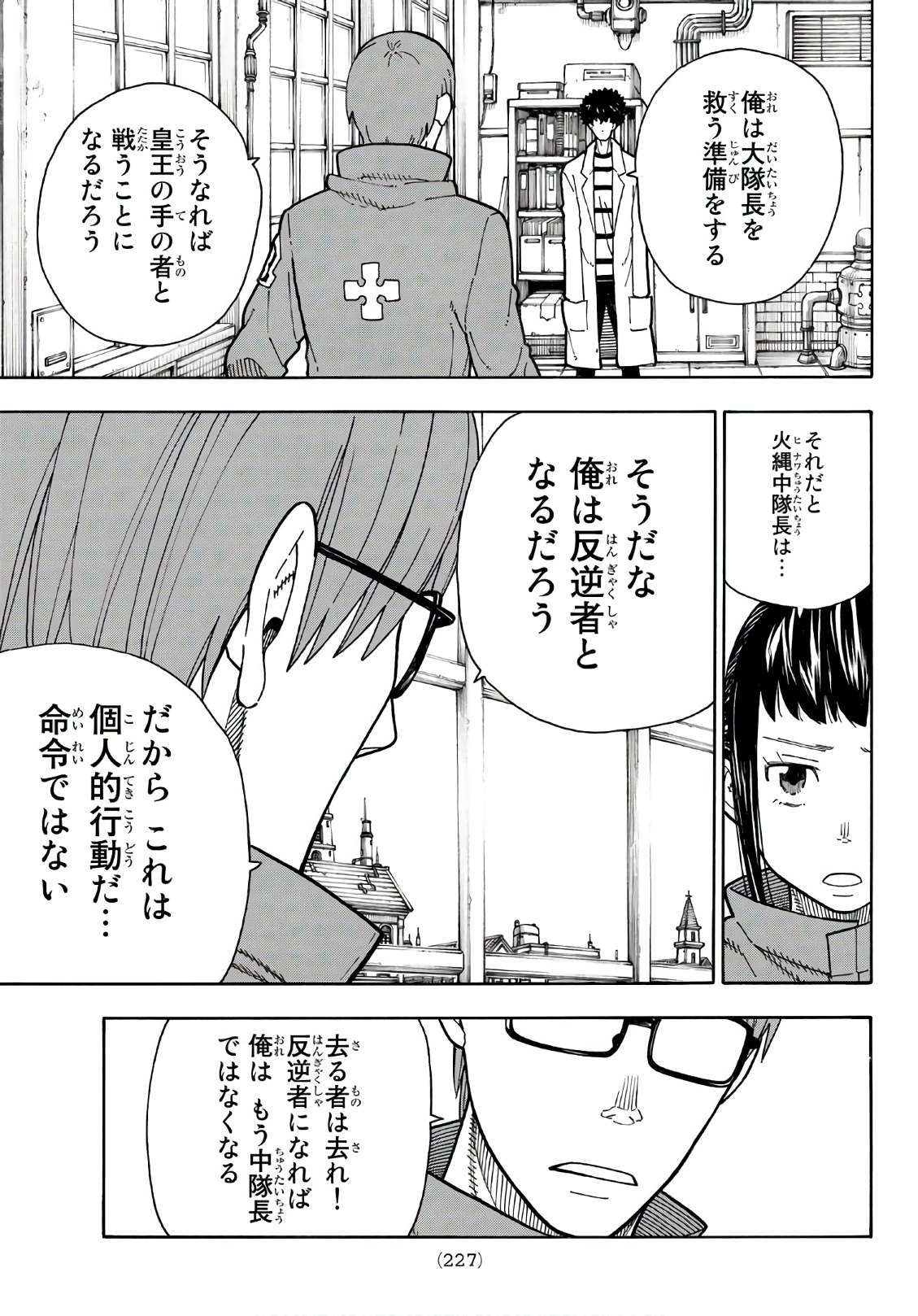 Enen no Shouboutai - Chapter 177 - Page 11