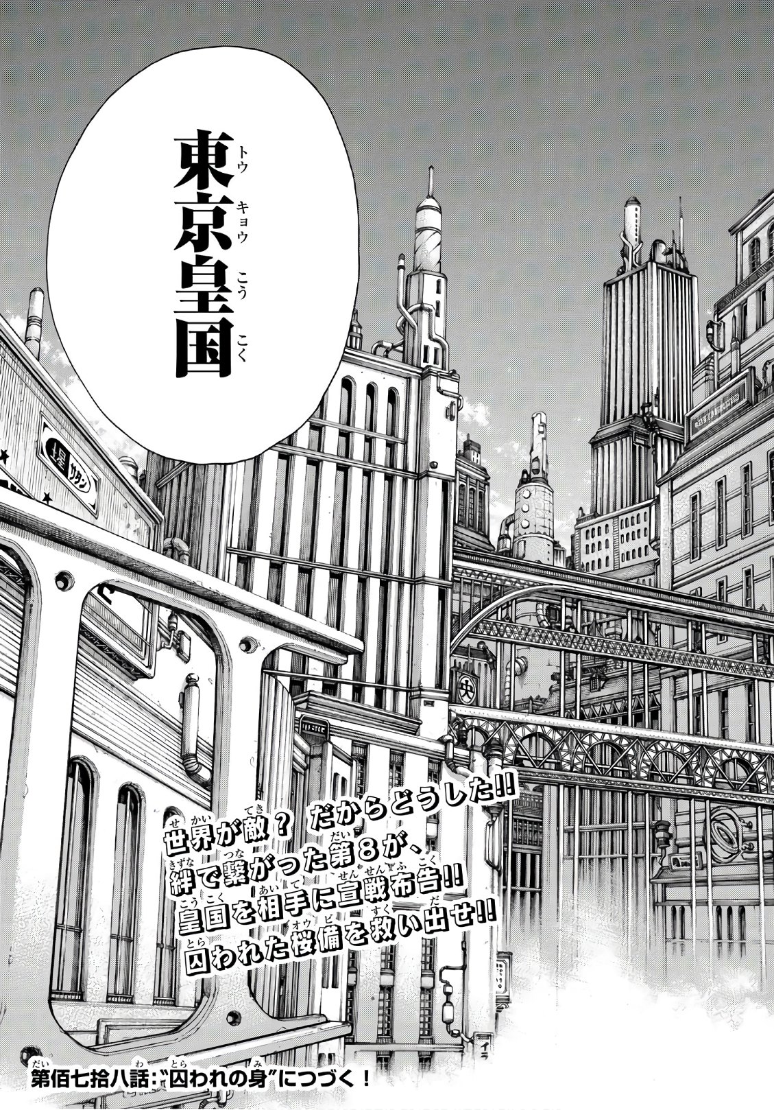 Enen no Shouboutai - Chapter 177 - Page 19