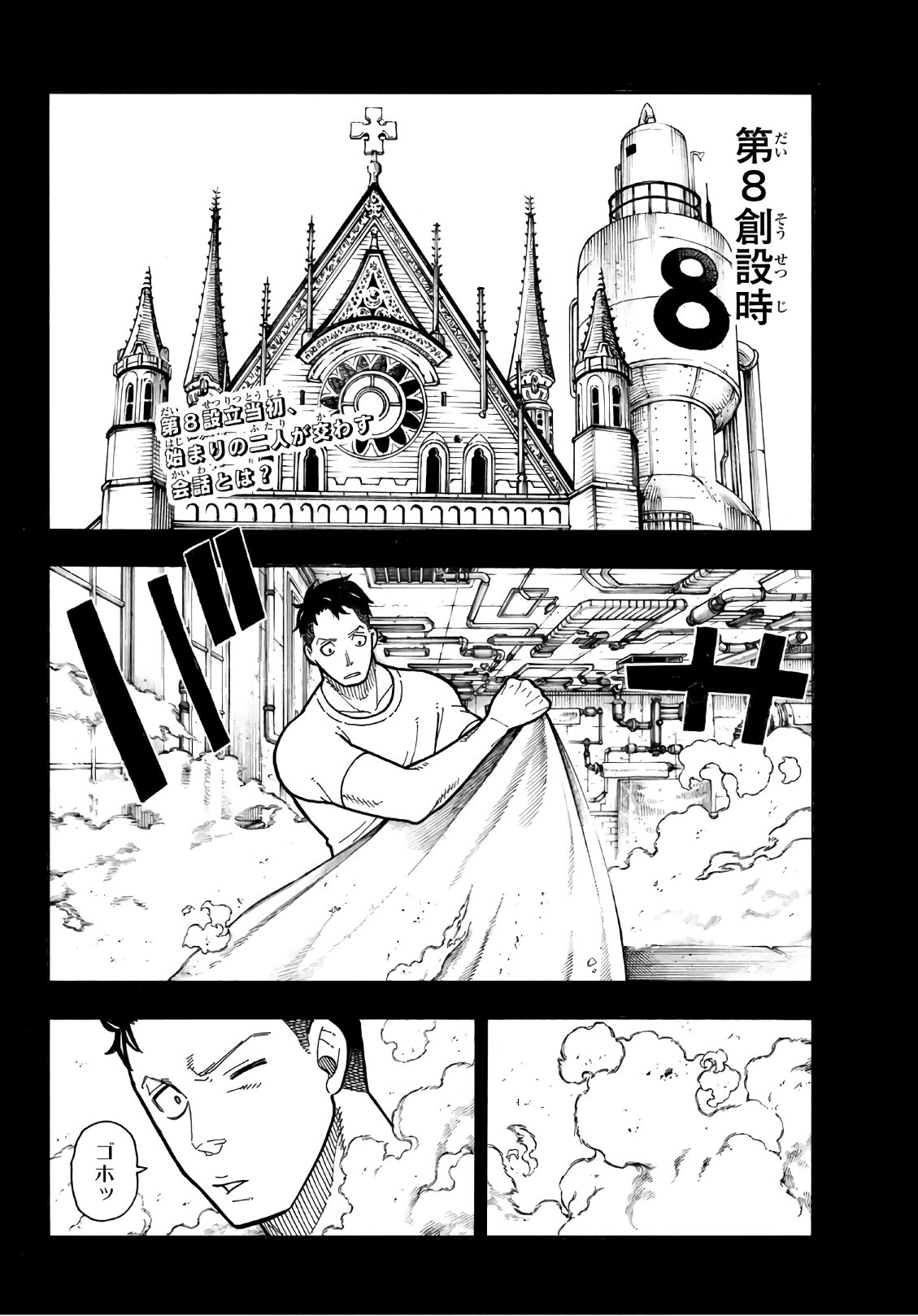 Enen no Shouboutai - Chapter 177 - Page 2