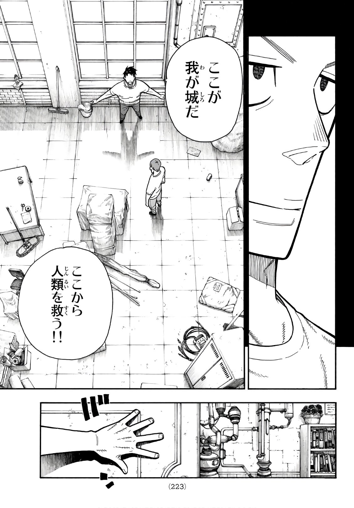 Enen no Shouboutai - Chapter 177 - Page 7