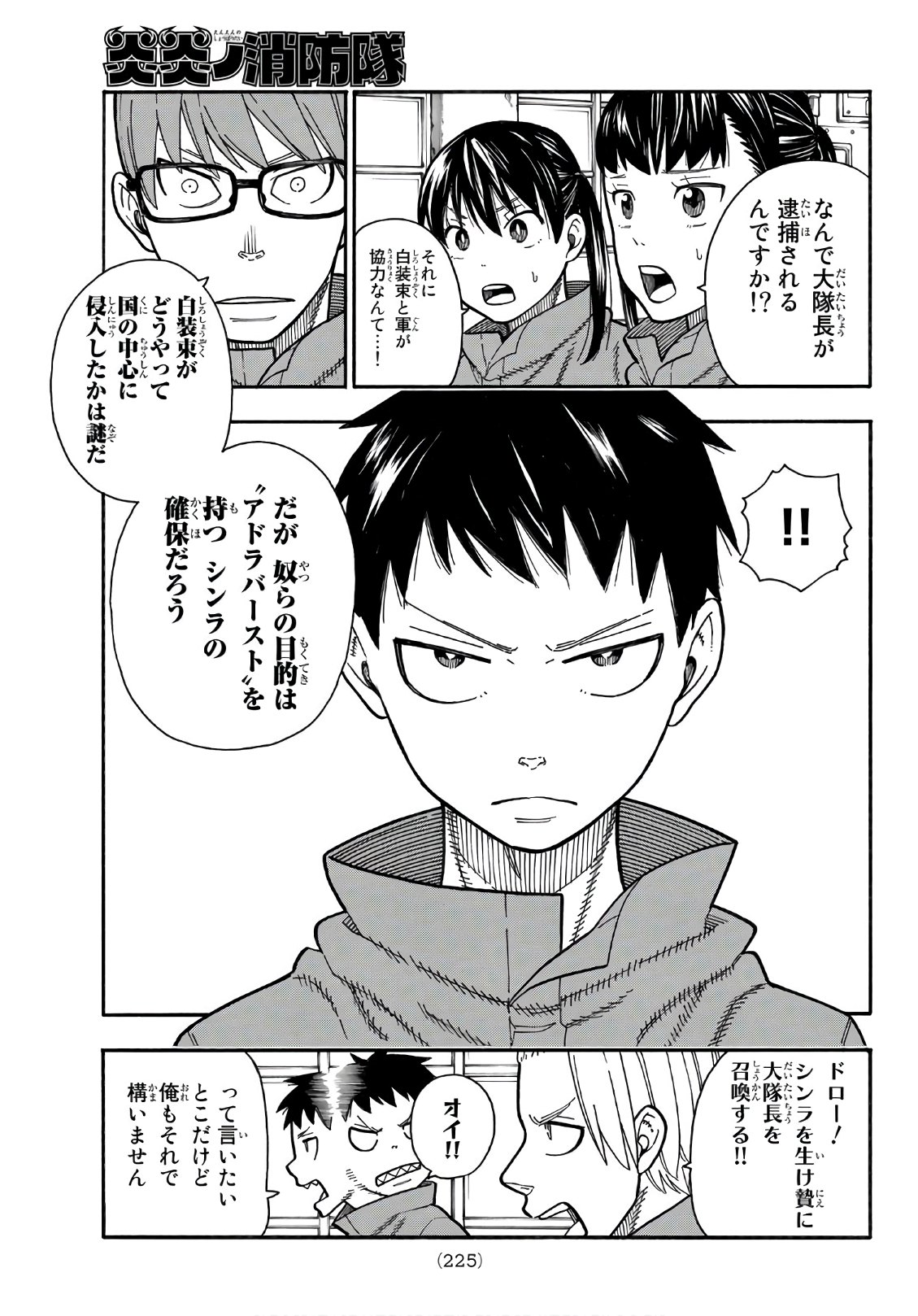Enen no Shouboutai - Chapter 177 - Page 9
