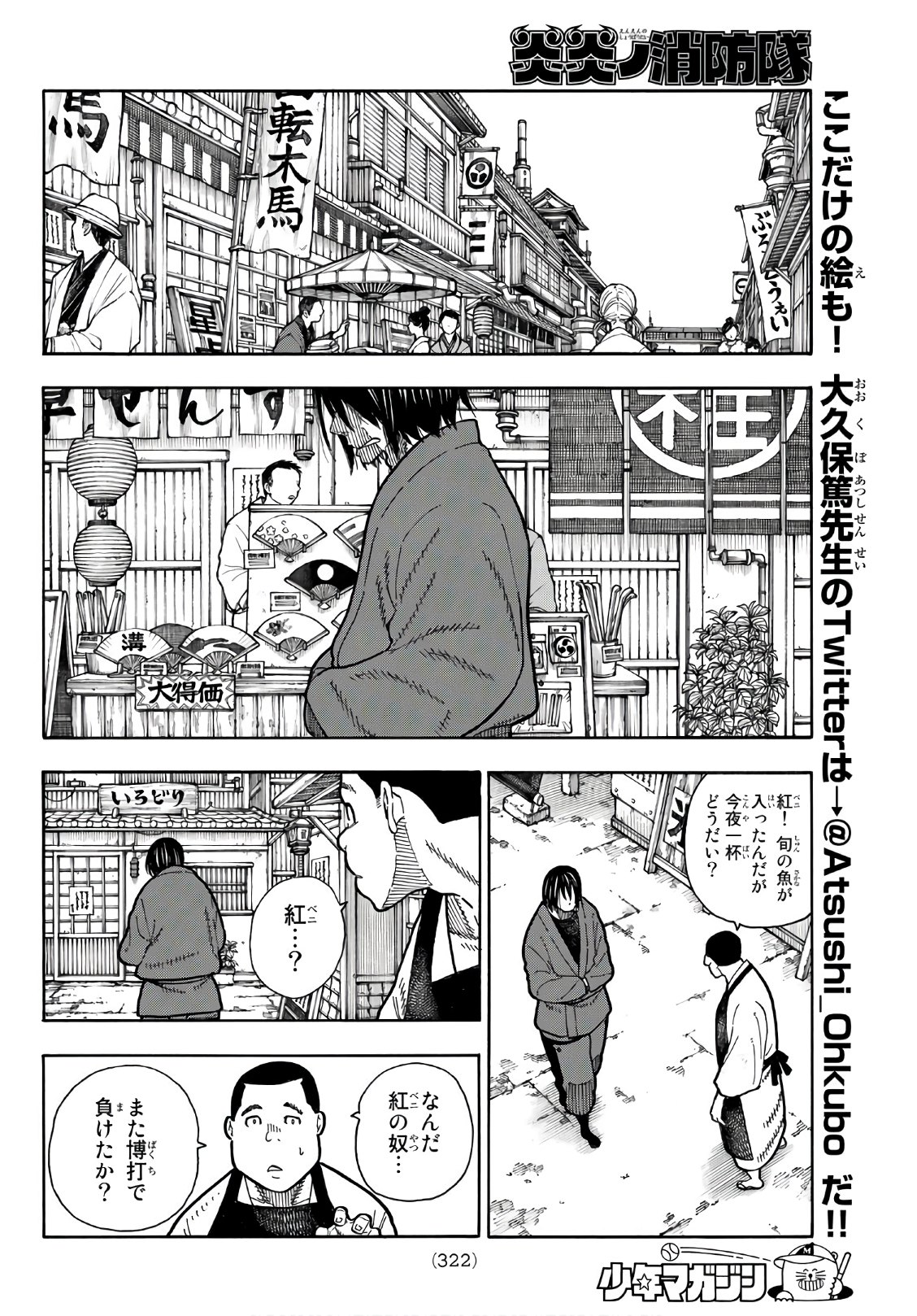 Enen no Shouboutai - Chapter 178 - Page 10