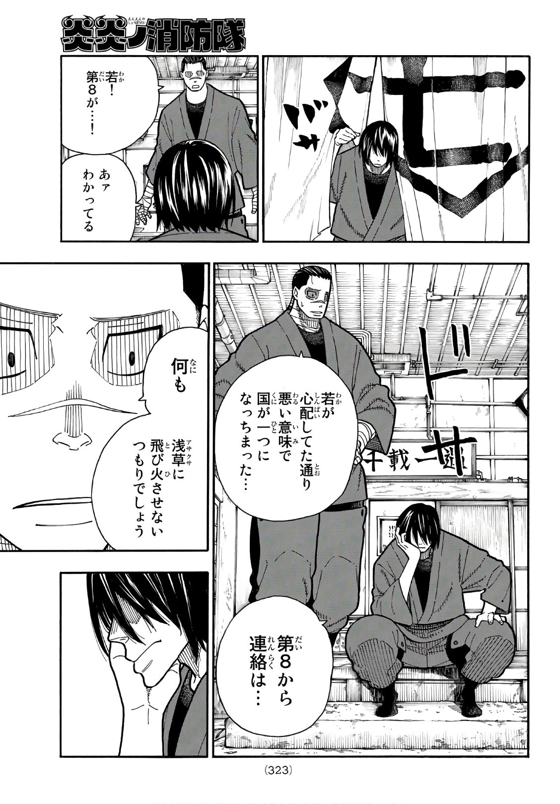 Enen no Shouboutai - Chapter 178 - Page 11