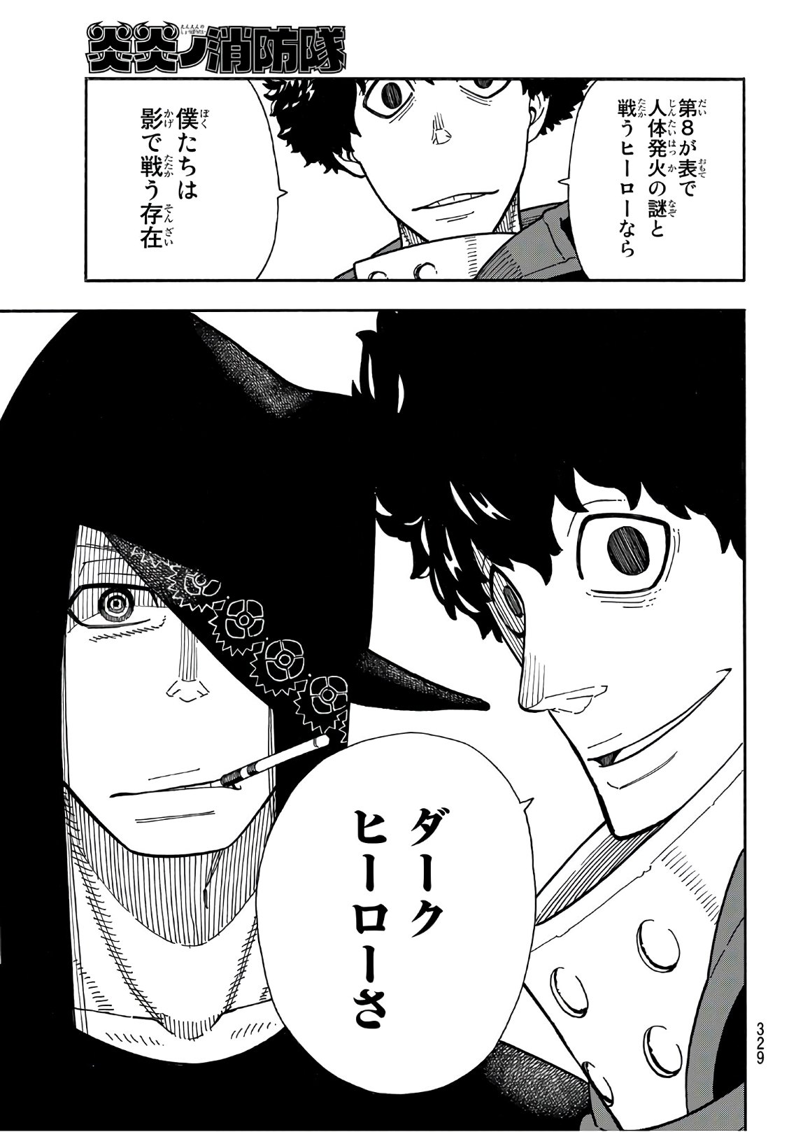 Enen no Shouboutai - Chapter 178 - Page 17