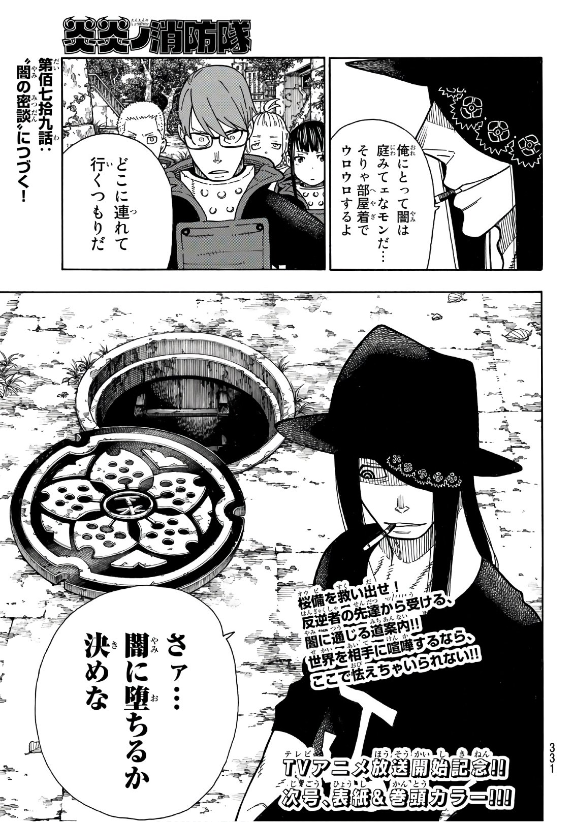 Enen no Shouboutai - Chapter 178 - Page 19