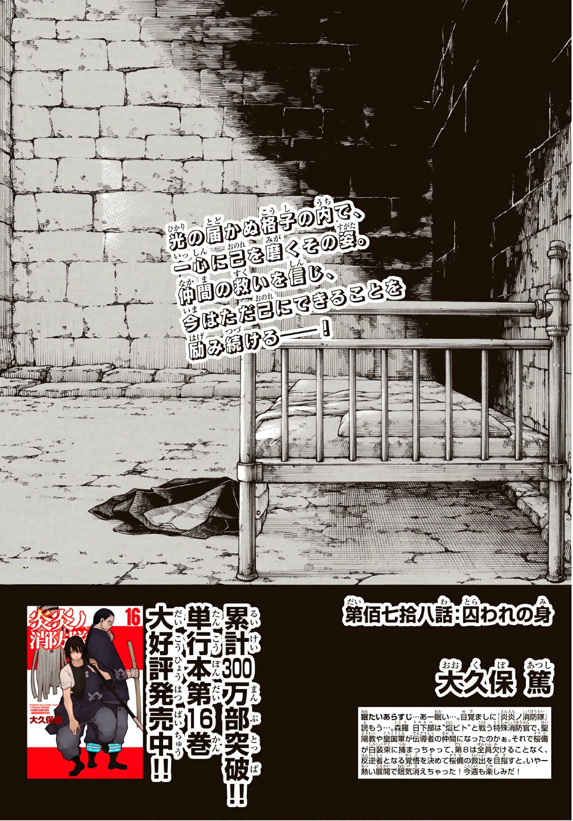 Enen no Shouboutai - Chapter 178 - Page 2