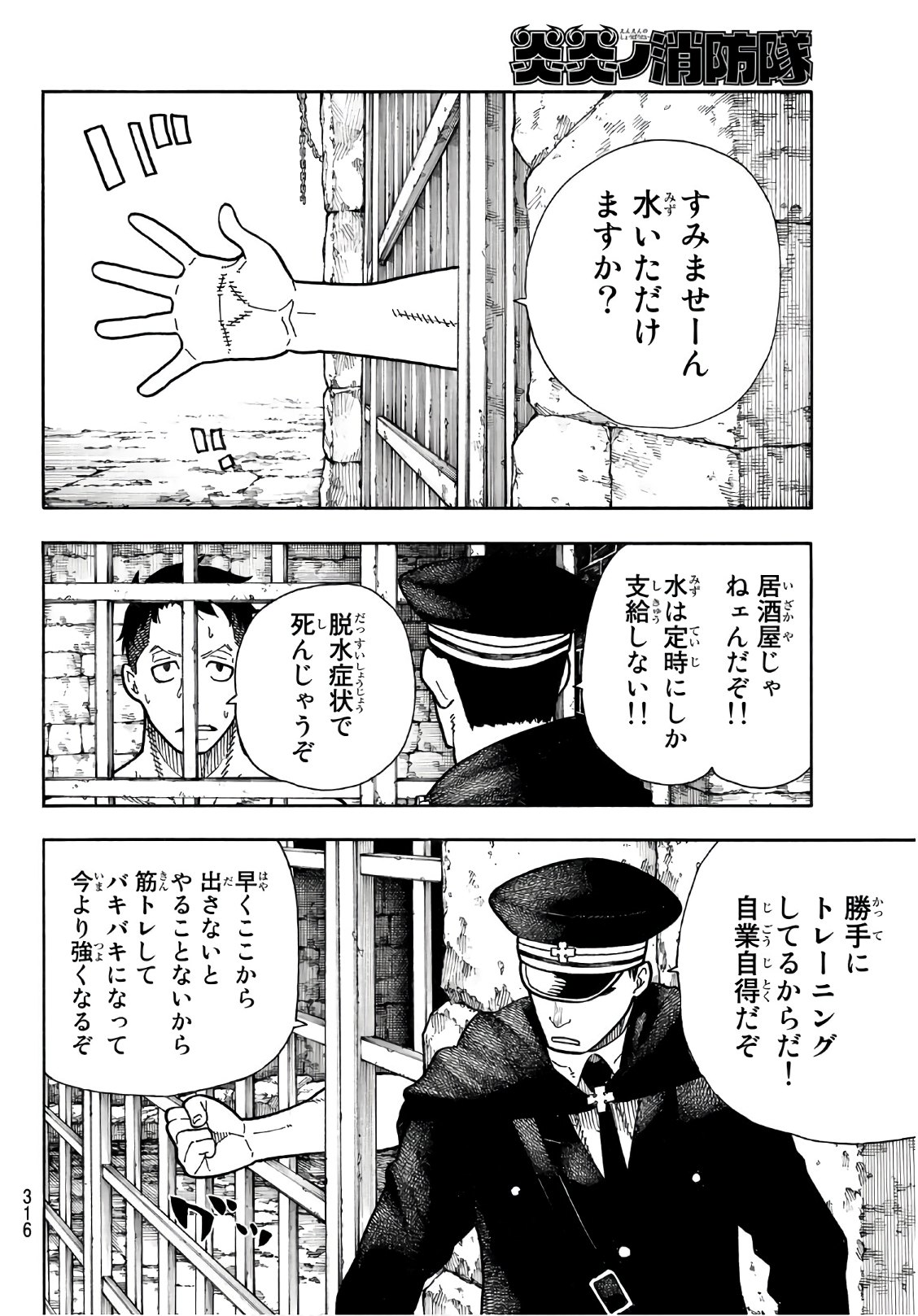 Enen no Shouboutai - Chapter 178 - Page 4