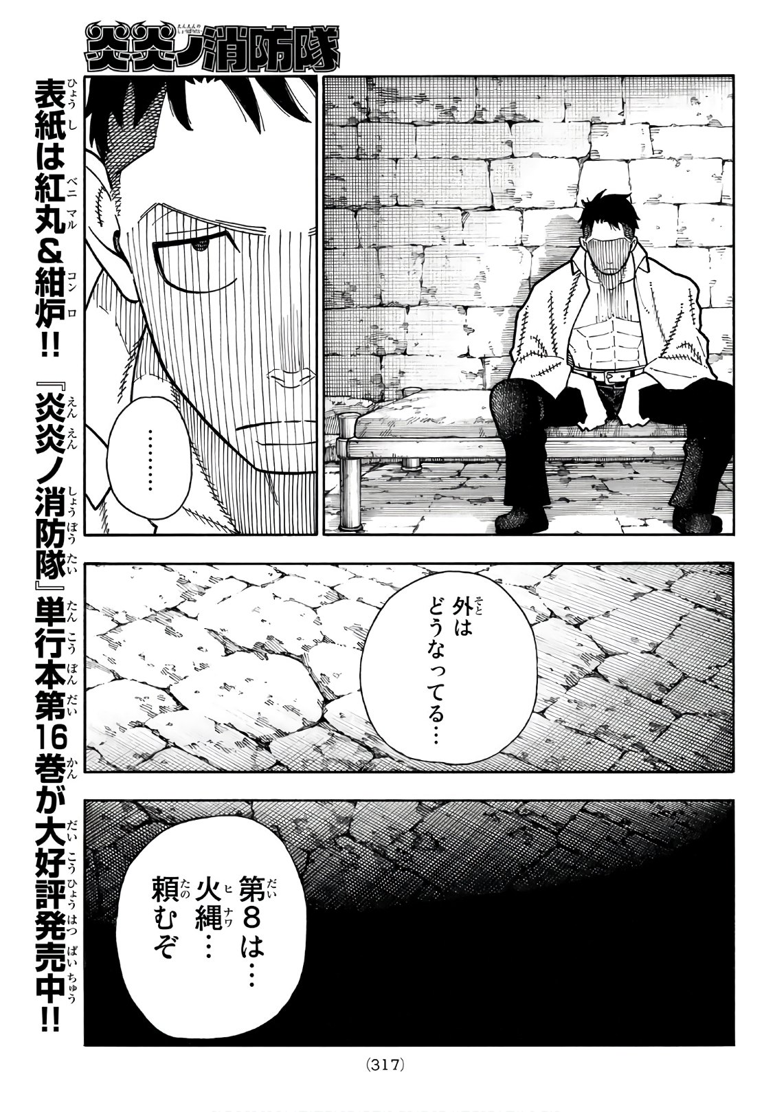 Enen no Shouboutai - Chapter 178 - Page 5