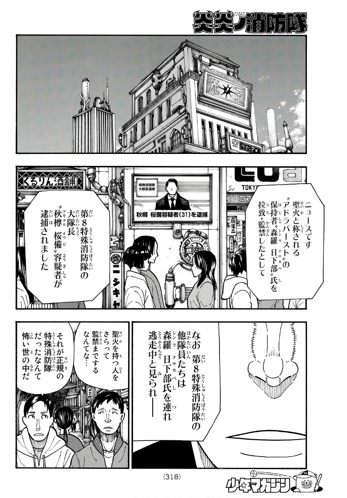 Enen no Shouboutai - Chapter 178 - Page 6