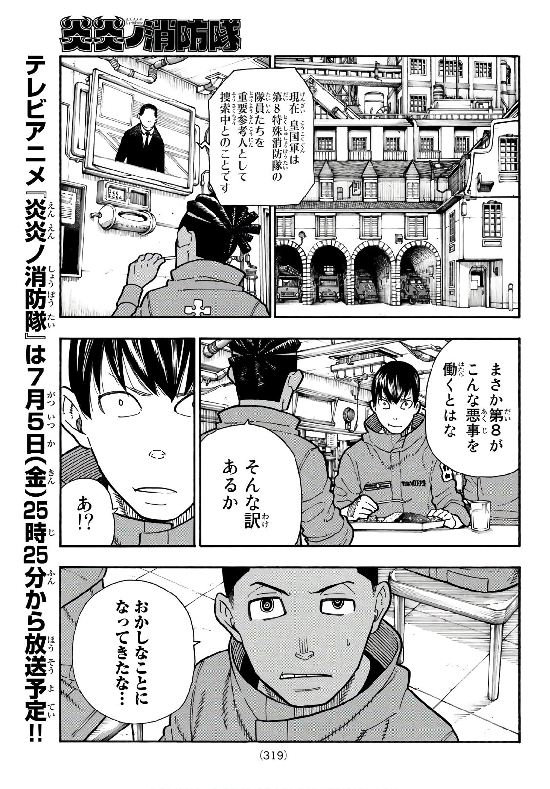Enen no Shouboutai - Chapter 178 - Page 7