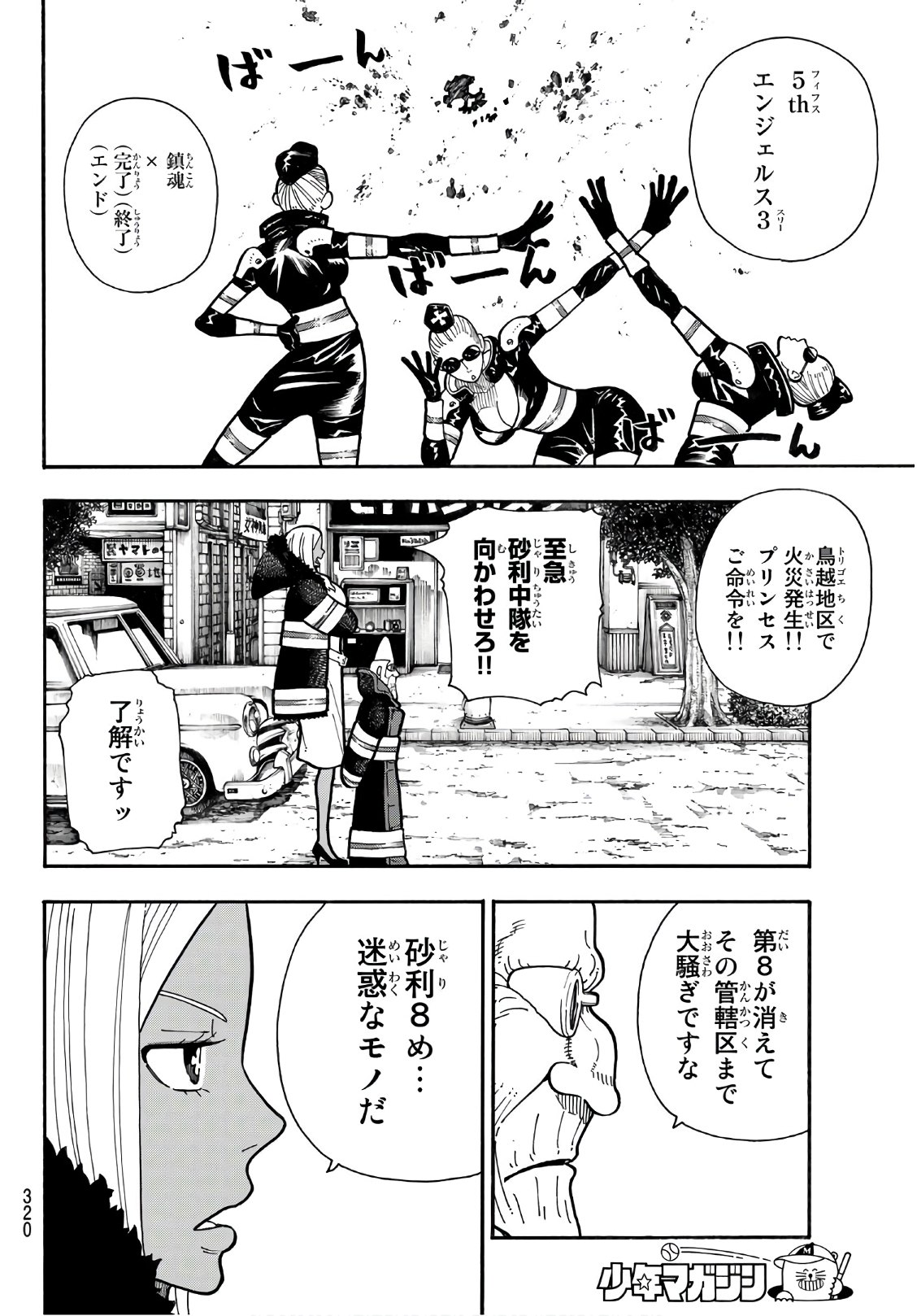 Enen no Shouboutai - Chapter 178 - Page 8