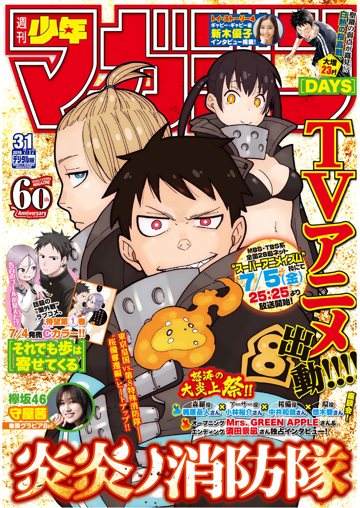 Enen no Shouboutai - Chapter 179 - Page 1