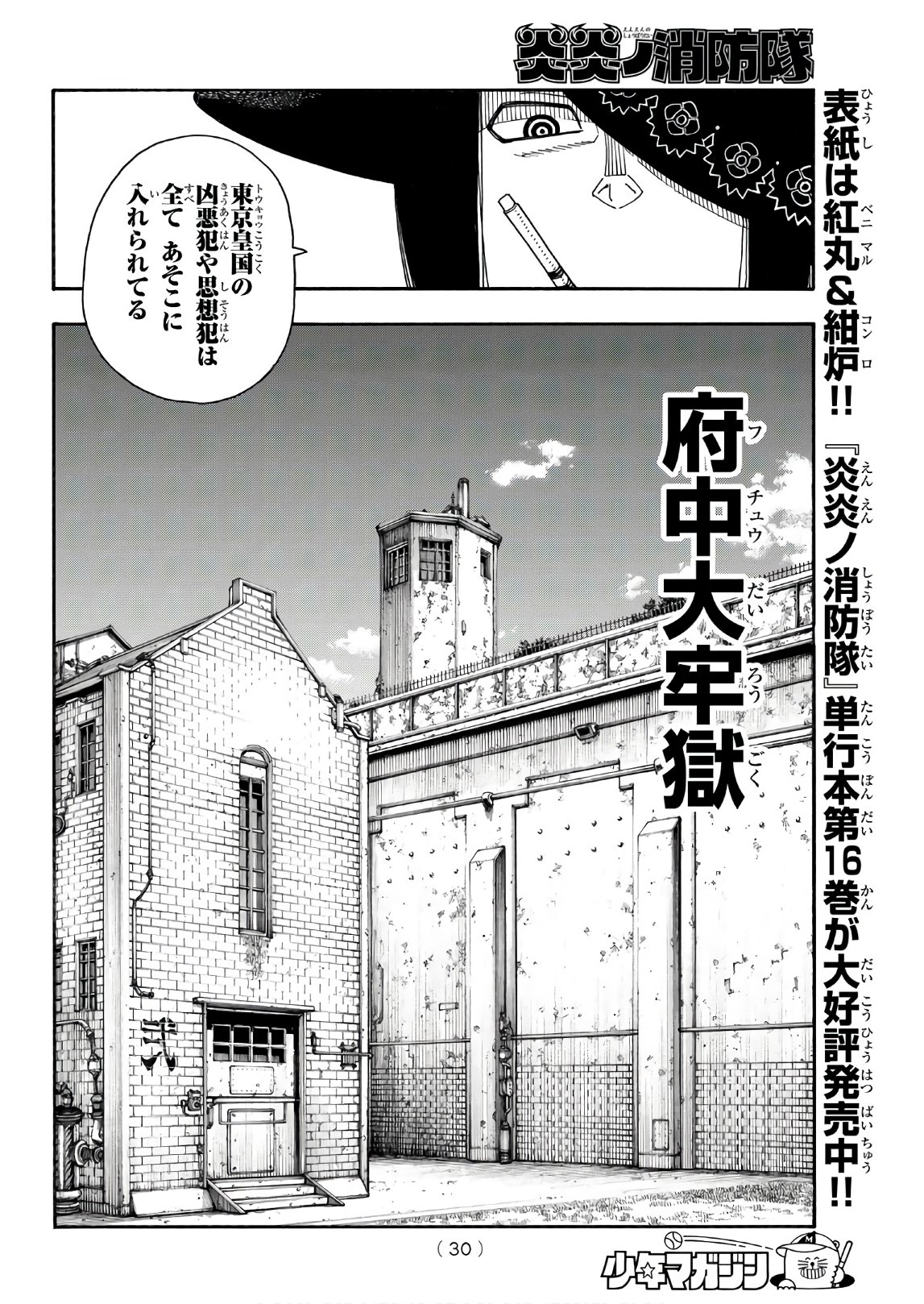 Enen no Shouboutai - Chapter 179 - Page 13