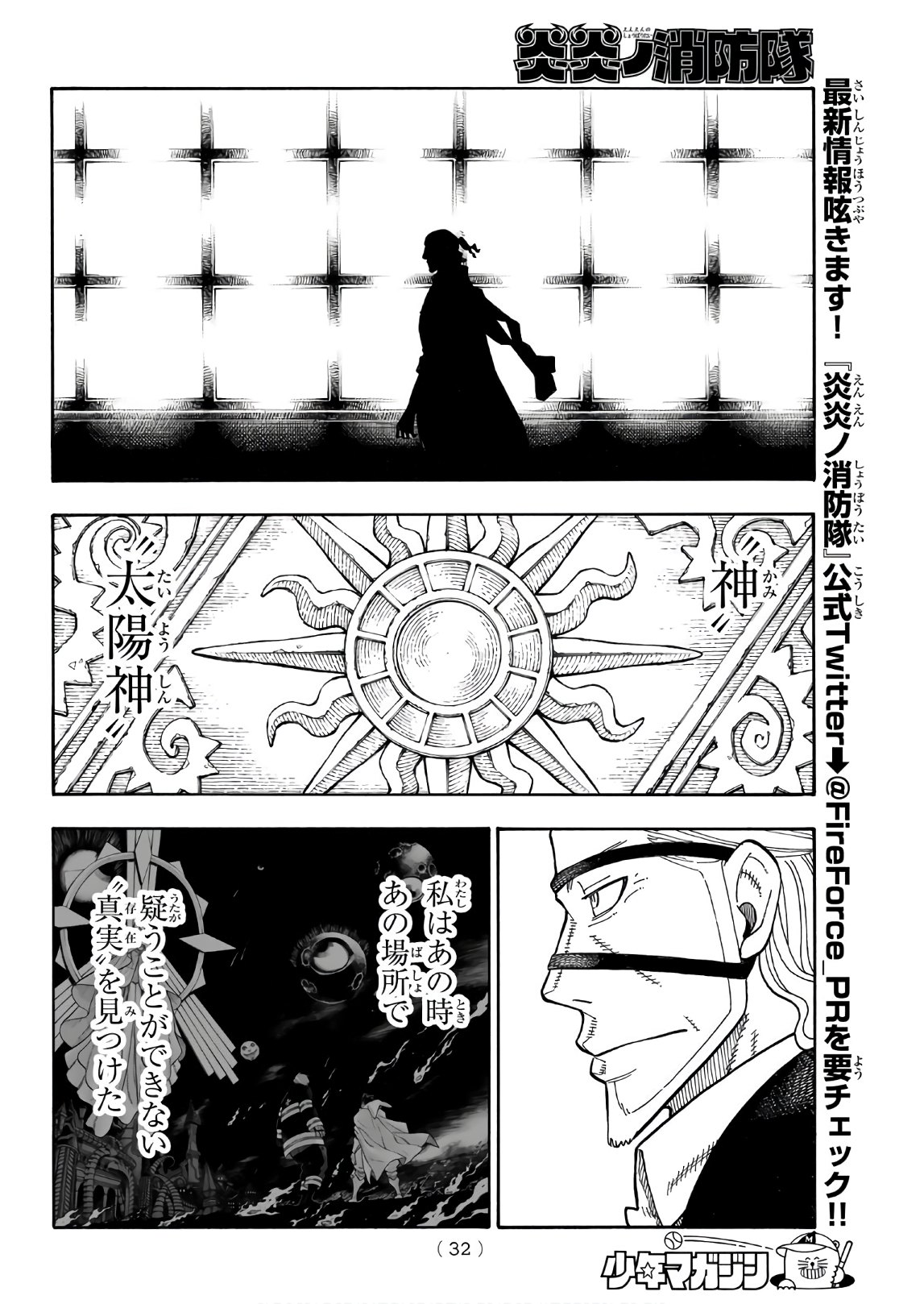 Enen no Shouboutai - Chapter 179 - Page 15