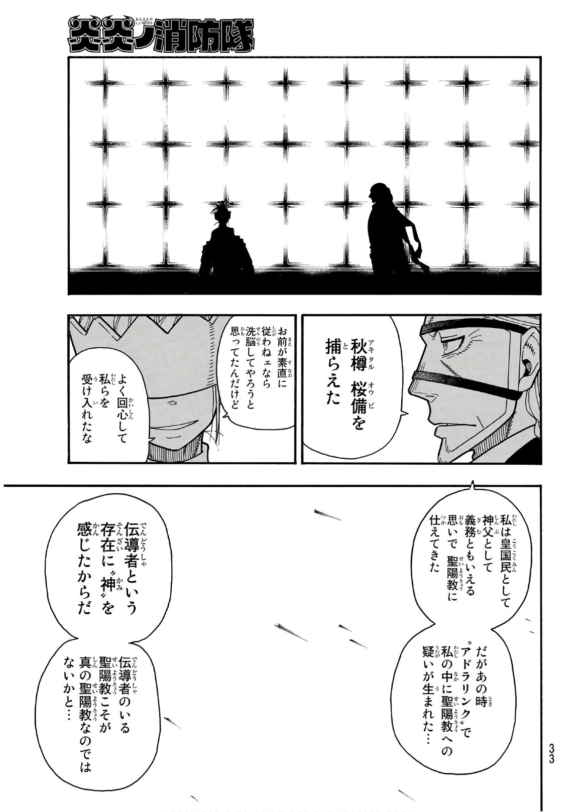 Enen no Shouboutai - Chapter 179 - Page 16