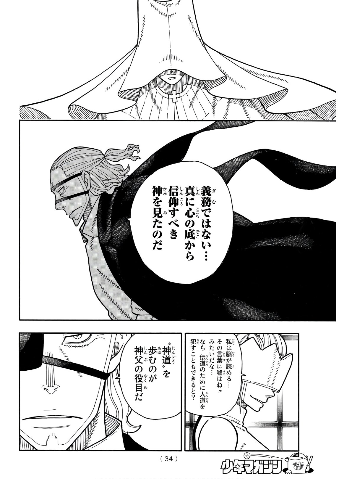 Enen no Shouboutai - Chapter 179 - Page 17