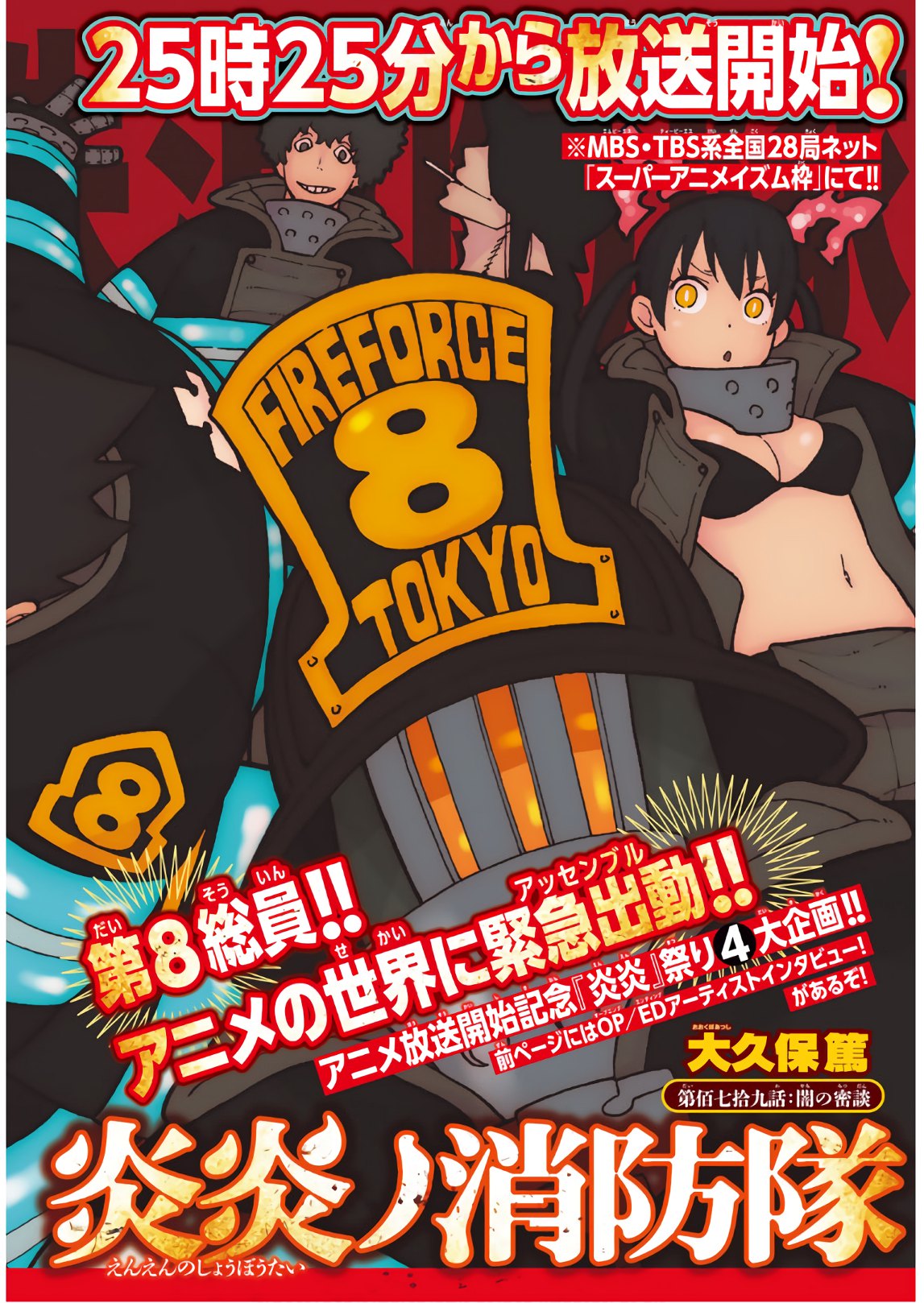 Enen no Shouboutai - Chapter 179 - Page 2