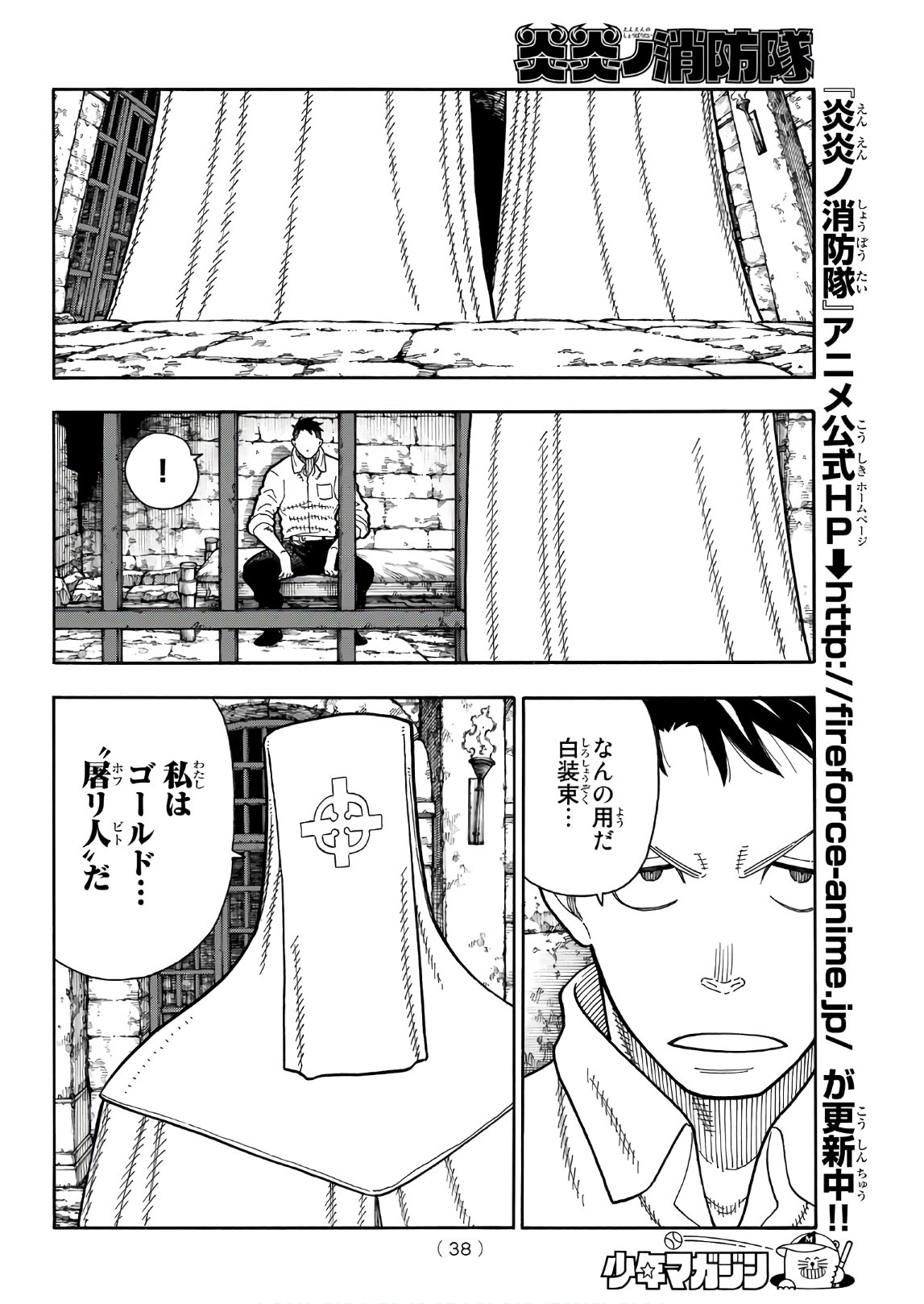 Enen no Shouboutai - Chapter 179 - Page 21
