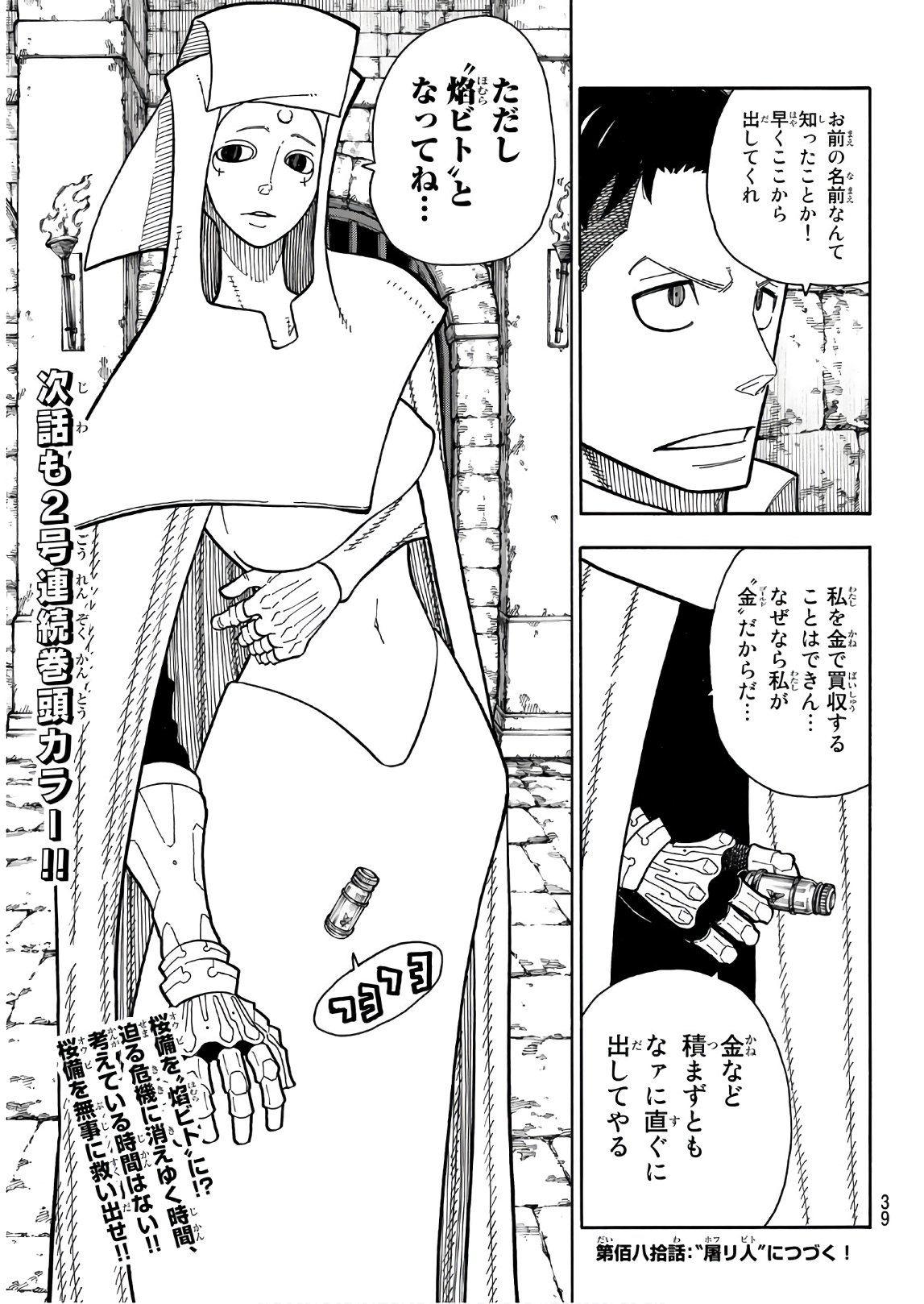 Enen no Shouboutai - Chapter 179 - Page 22