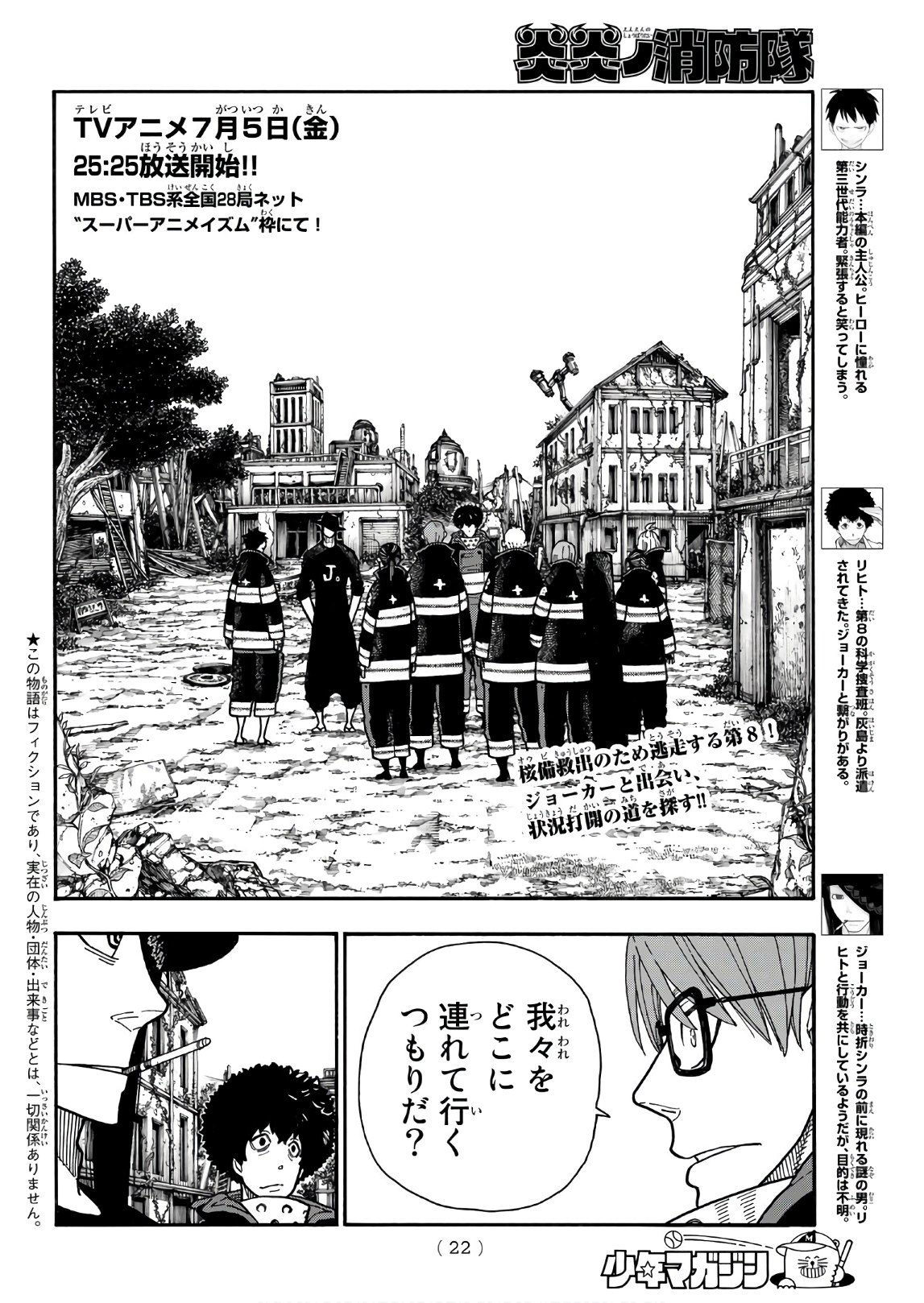 Enen no Shouboutai - Chapter 179 - Page 5