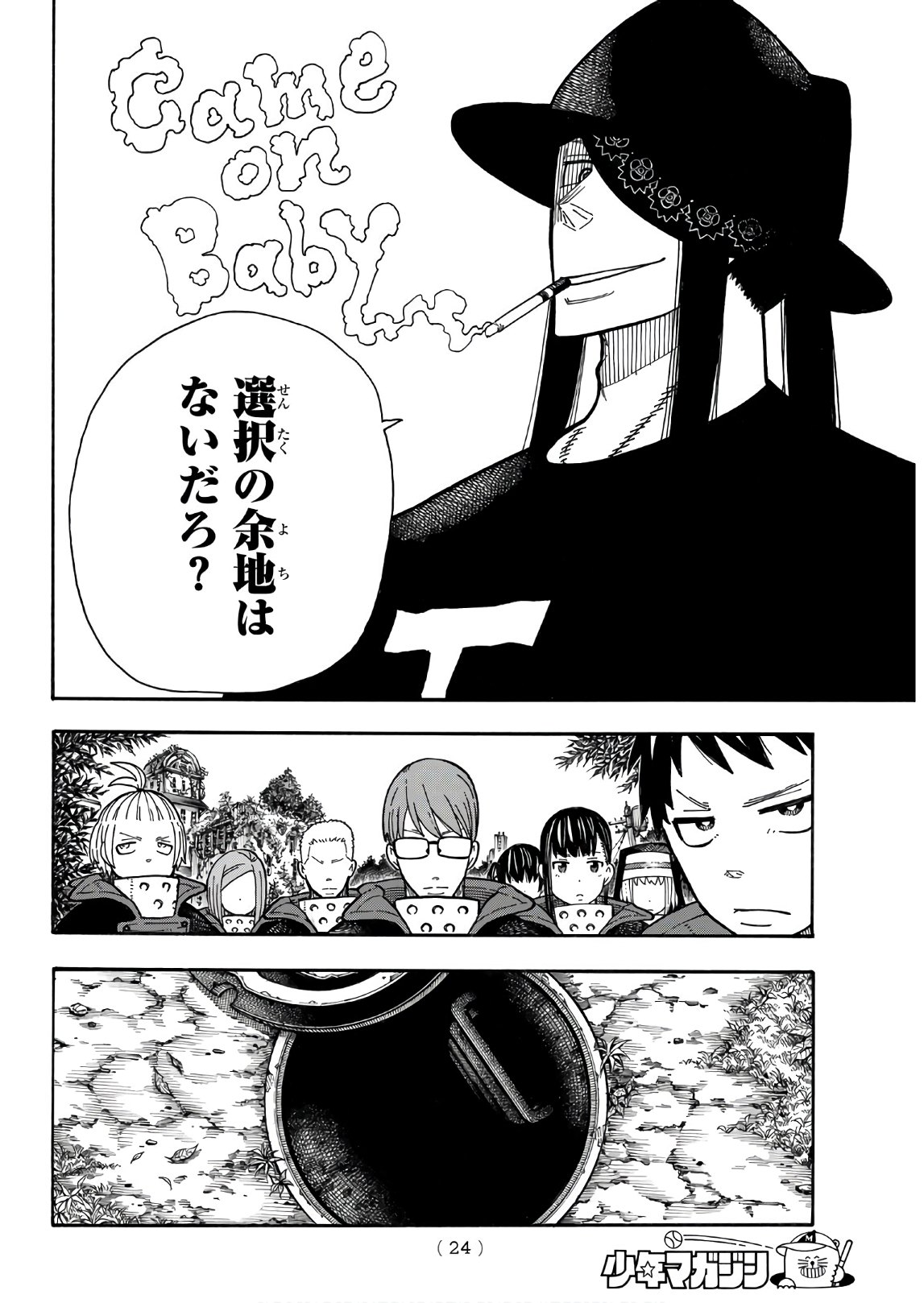 Enen no Shouboutai - Chapter 179 - Page 7