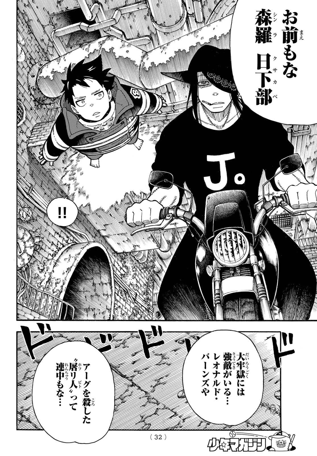 Enen no Shouboutai - Chapter 180 - Page 11