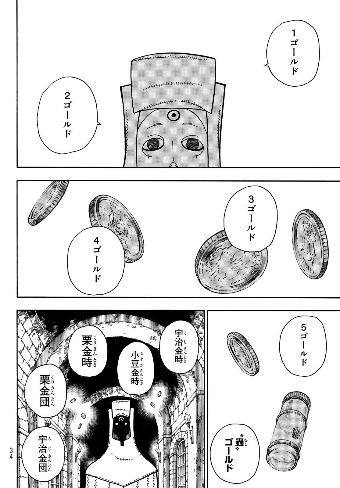 Enen no Shouboutai - Chapter 180 - Page 13