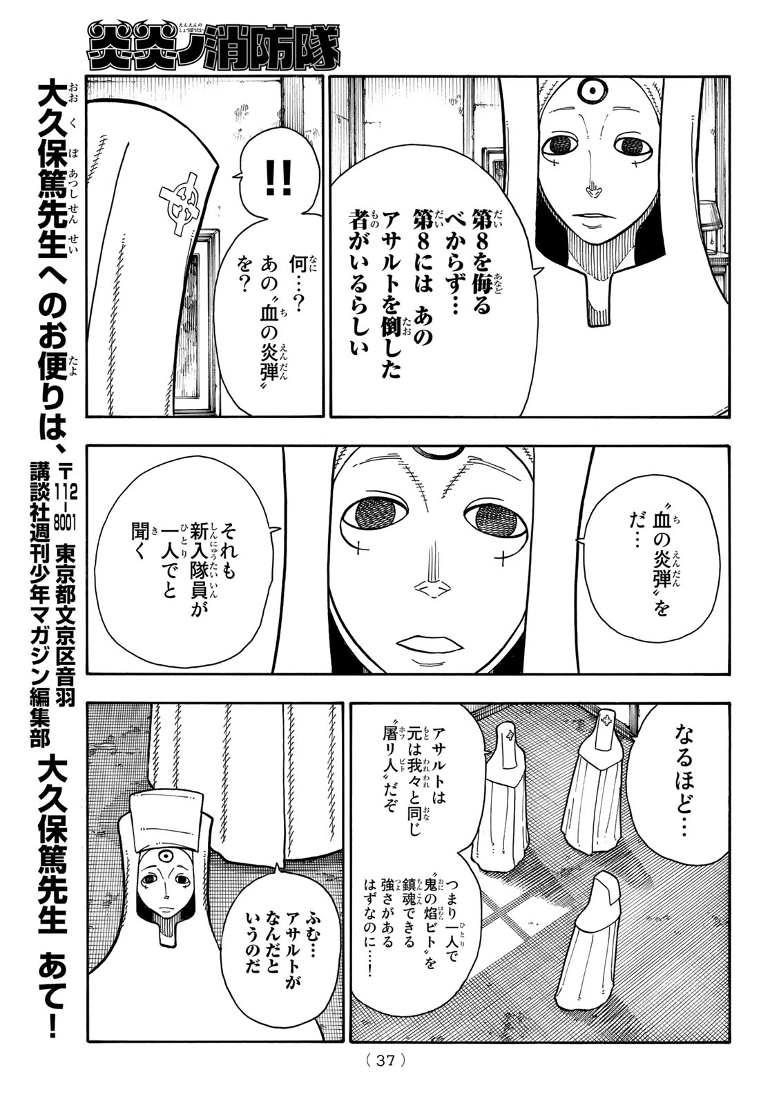 Enen no Shouboutai - Chapter 180 - Page 16