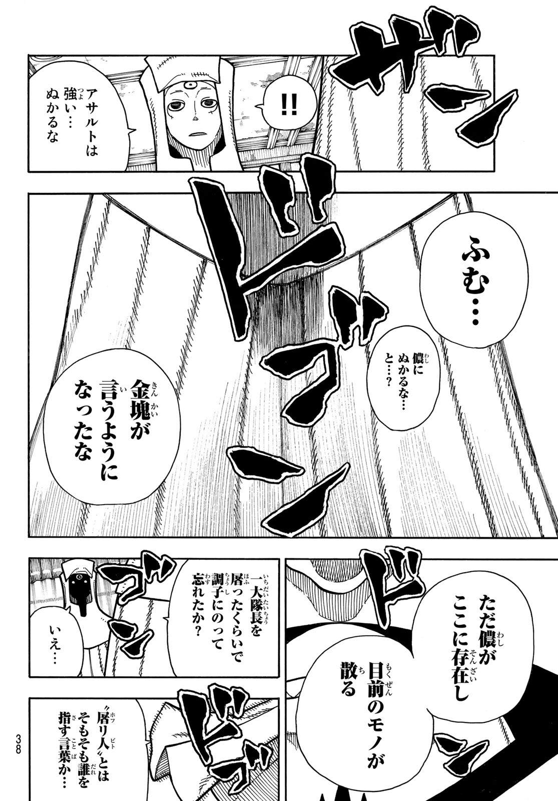 Enen no Shouboutai - Chapter 180 - Page 17