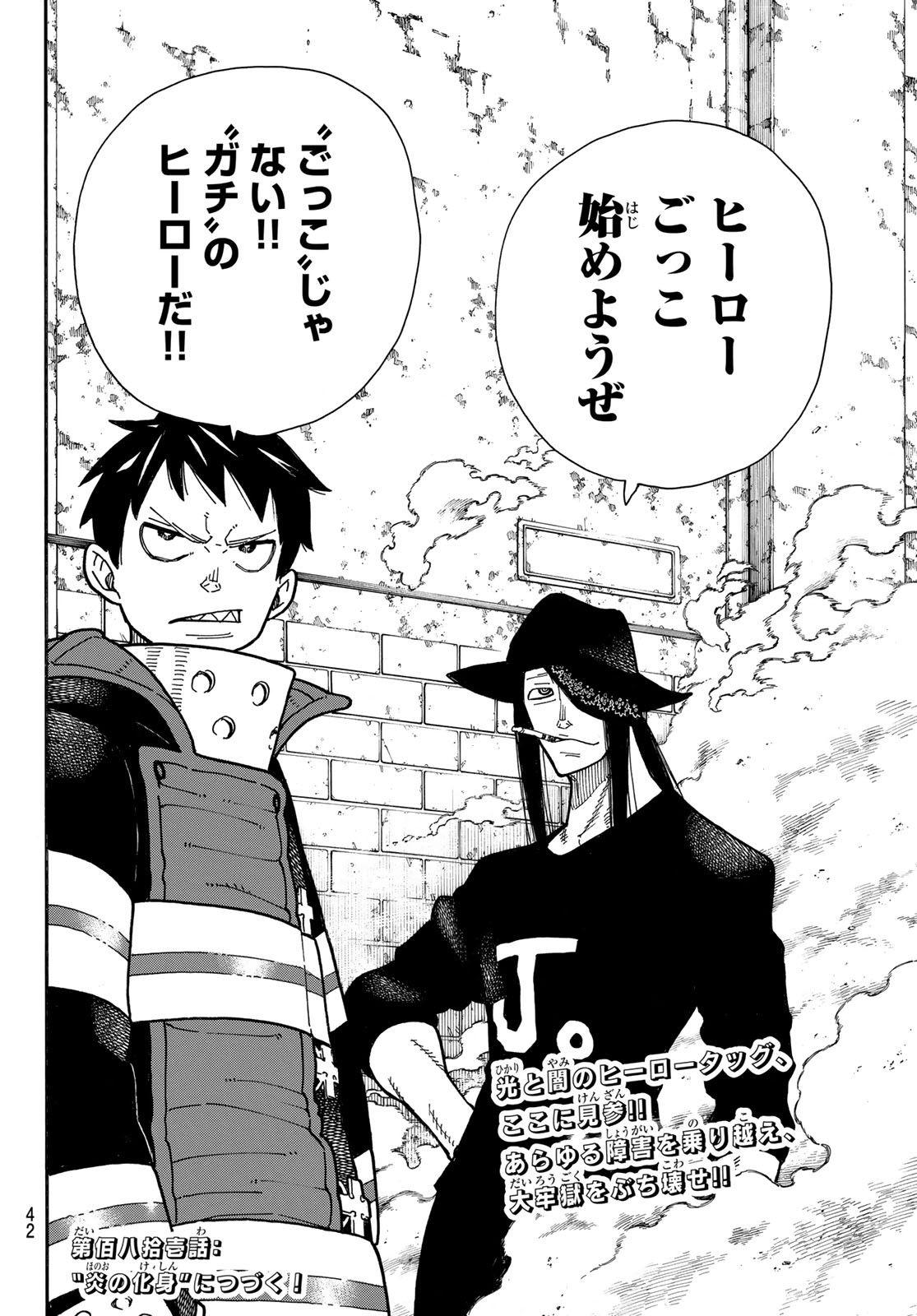 Enen no Shouboutai - Chapter 180 - Page 21