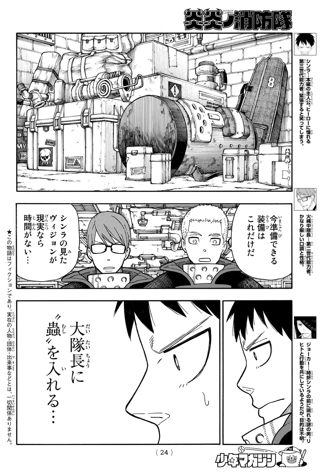 Enen no Shouboutai - Chapter 180 - Page 3