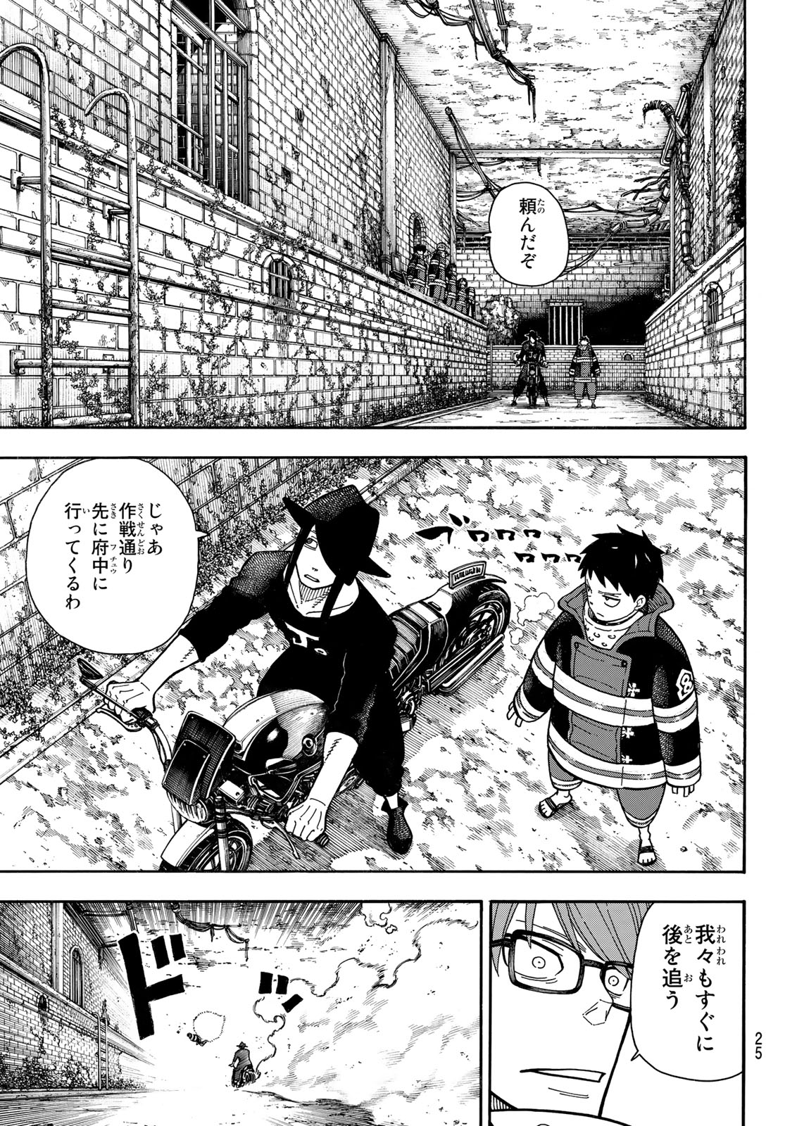 Enen no Shouboutai - Chapter 180 - Page 4