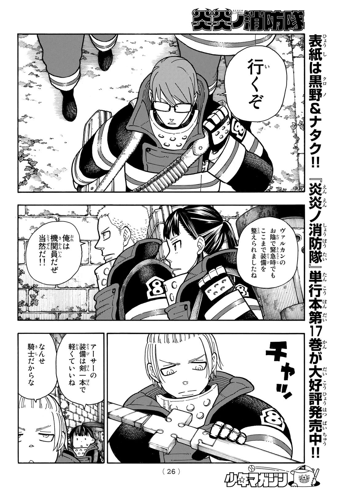 Enen no Shouboutai - Chapter 180 - Page 5