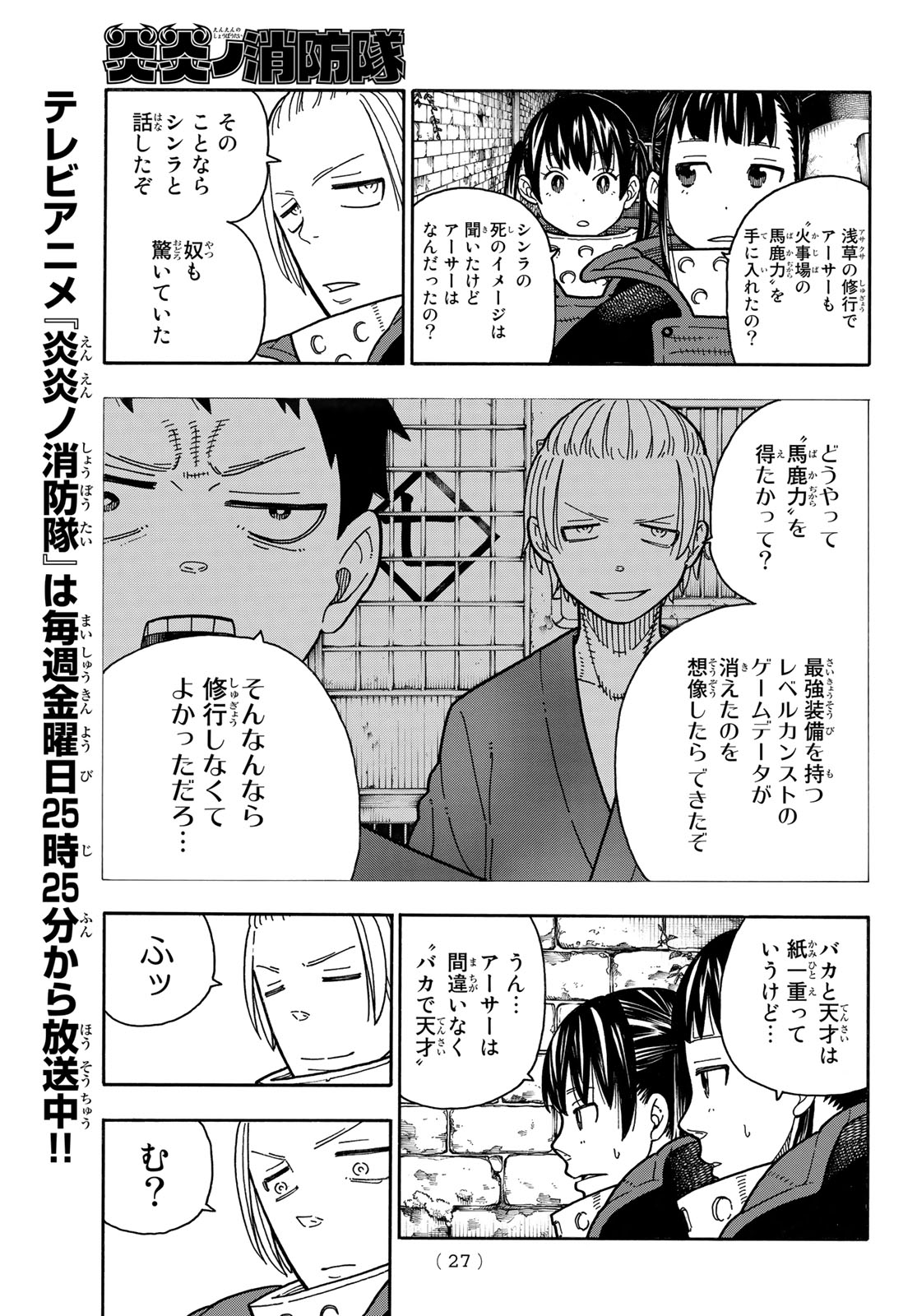 Enen no Shouboutai - Chapter 180 - Page 6