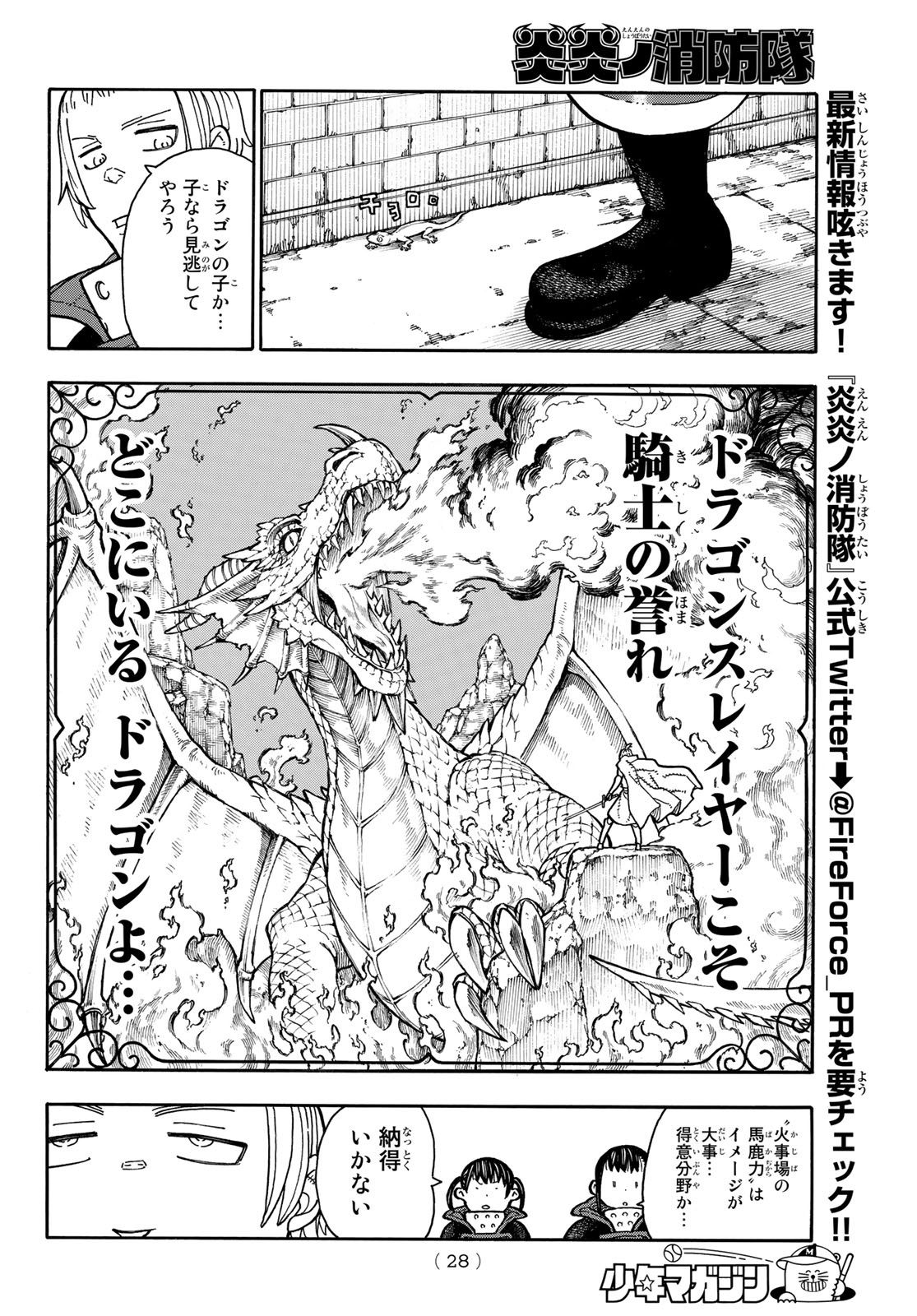 Enen no Shouboutai - Chapter 180 - Page 7